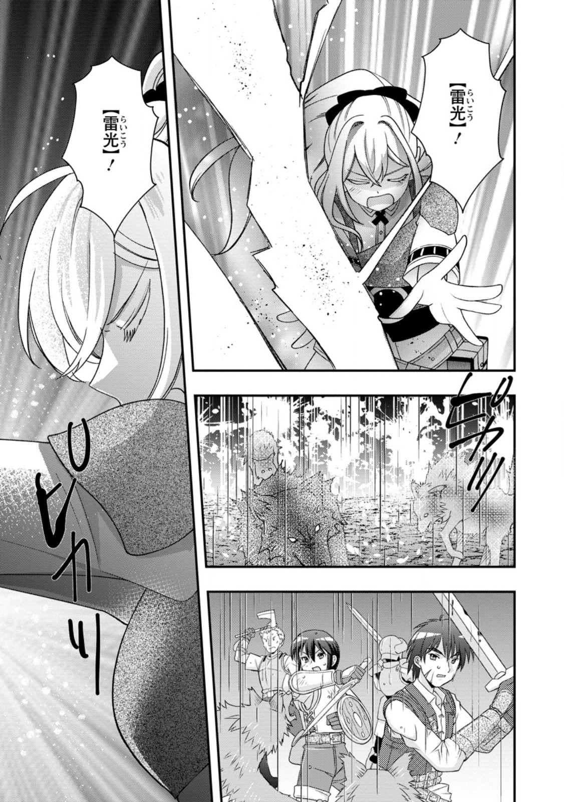 Read RUKEICHI KOUSHAKU TSUMA NO MAHOU KAIKAKU - HAZURE HIKARI ZOKUSEI DAKEDO ZENSE CHISHIKI DE OYAKU TACHI Chapter 10.3 [High Quality / Full] - Page 1 - nicomanga.net