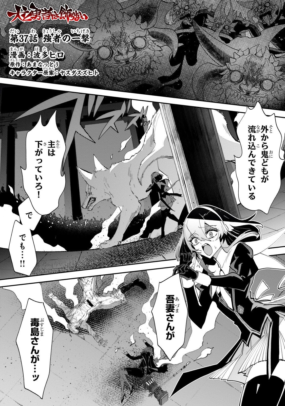 Read INU TO YUUSHA WA KAZARANAI Chapter 37.1 [High Quality / Full] - Page 1 - nicomanga.net