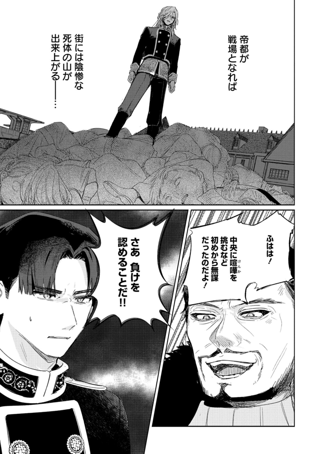 Read AKUJO KYOSEI KEIKAKU Chapter 14.1 [High Quality / Full] - Page 13 - nicomanga.net