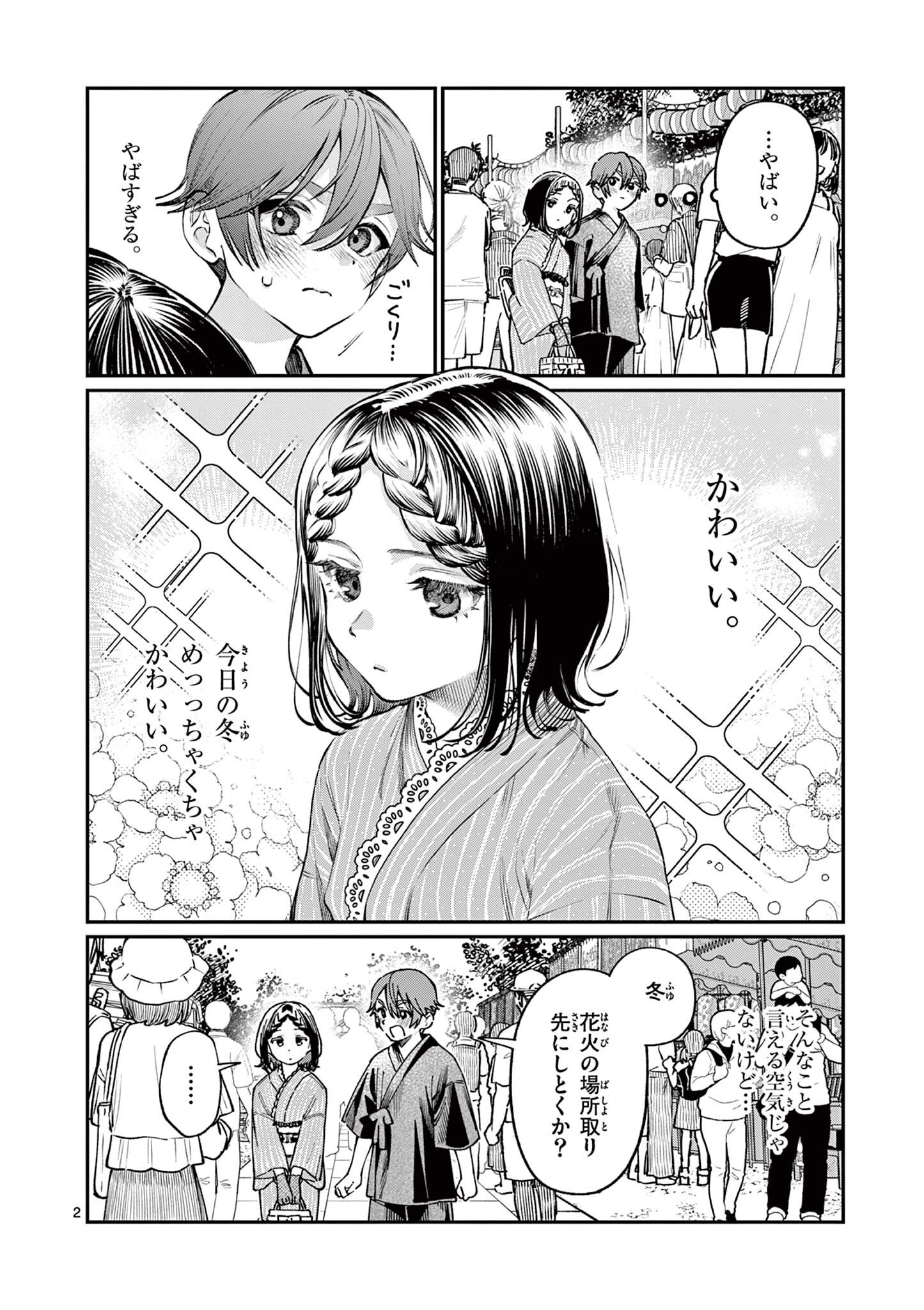 Read WAKABA SAN CHI NO AOI KOI Chapter 44 [High Quality / Full] - Page 2 - nicomanga.net