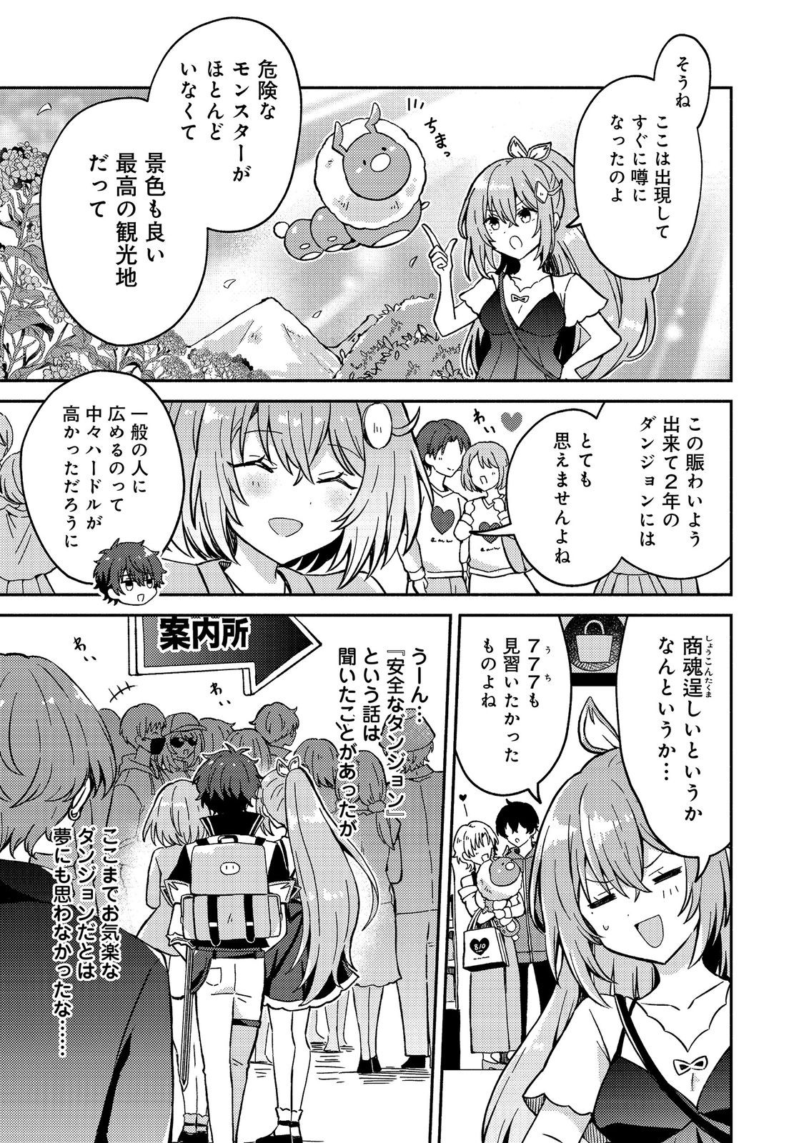Read LEVEL GACHA HAZURE STATUS “UN” GA KEKKYOKU ICHIBAN JUUYOU DATTA KEN Chapter 20 [High Quality / Full] - Page 3 - nicomanga.net