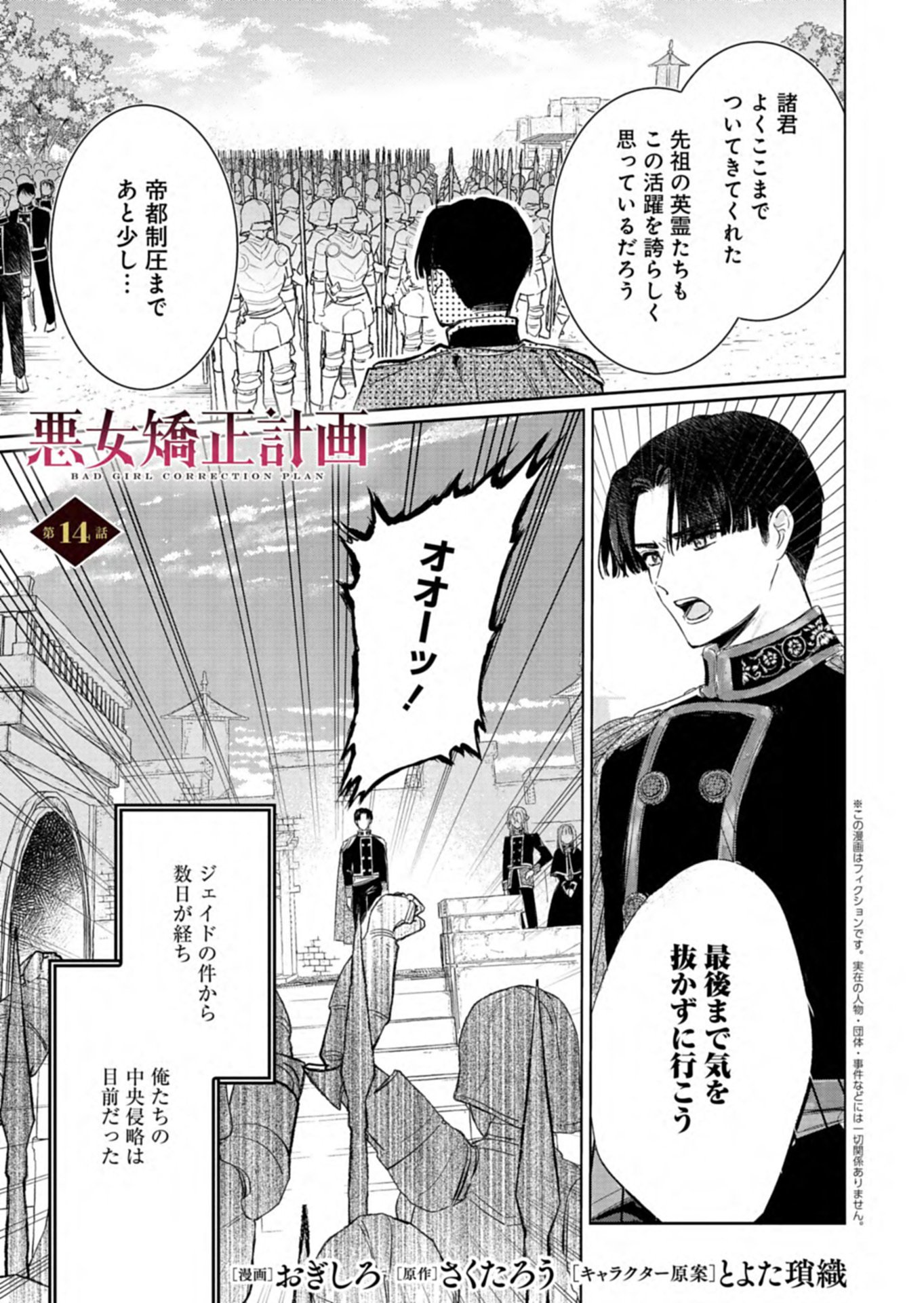 Read AKUJO KYOSEI KEIKAKU Chapter 14.1 [High Quality / Full] - Page 1 - nicomanga.net