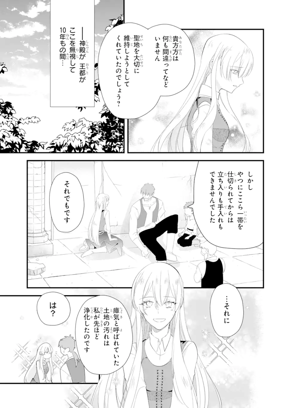 Read YOME WAZU KA DAKARA TO TSUIHOUSARETA SEIJOU DESU GA, JUNREI NO TABI NI DETARA CHOU KENKOU NI NARIMASHITA Chapter 12.3 [High Quality / Full] - Page 6 - nicomanga.net