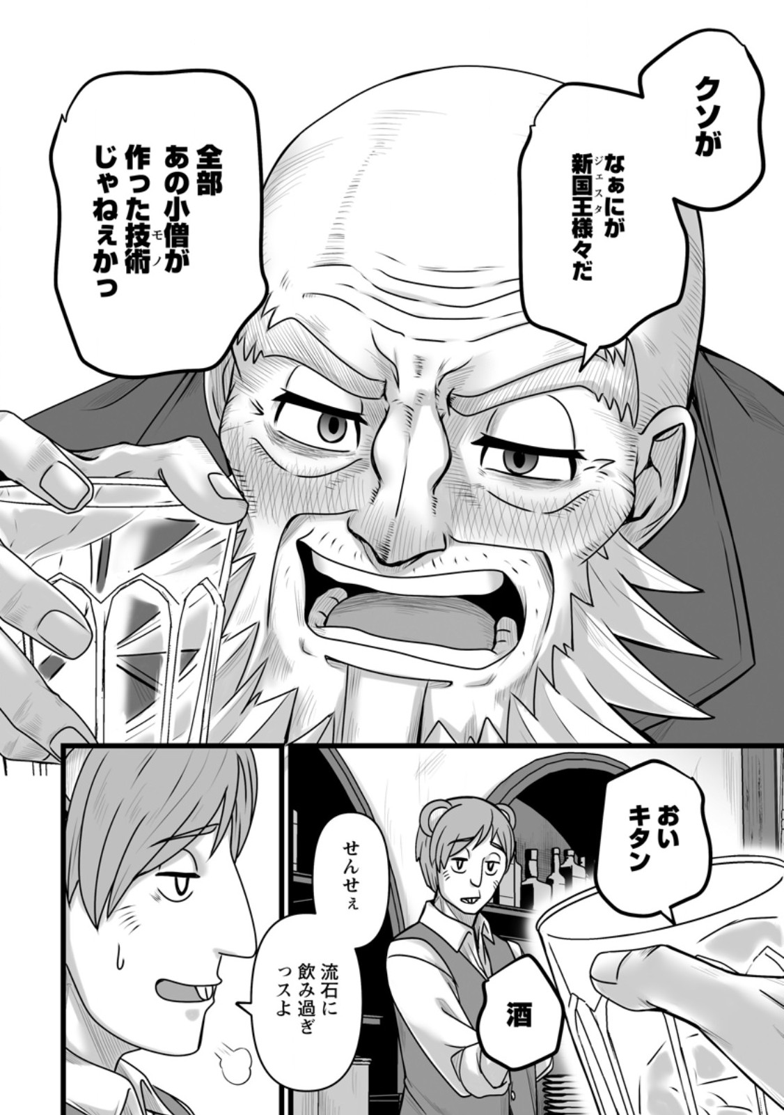 Read ISEKAI DE UWAMAE HANETE IKITEIKU: SAISEI MAHOU TSUKAI NO YURU FUWA JINZAI HAKEN SEIKATSU (MANGA) - RAW Chapter 58.2 [High Quality / Full] - Page 11 - nicomanga.net