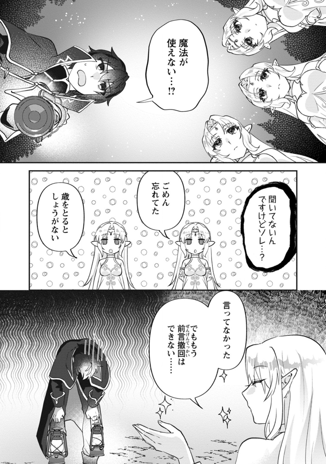 Read ORE DAKE CHOU TENSAI RENKIN JUTSUSHI: YURU-I ATELIER SEIKATSU HAJIME MASHITA Chapter 47.1 [High Quality / Full] - Page 2 - nicomanga.net