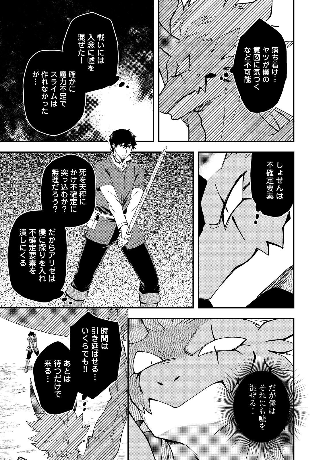 Read HIROTTA DOREI-TACHI GA TABI DATTE HAYA JUUNEN, NAZE KA ORE GA DENSETSU NI NATTEITA Chapter 8.2 [High Quality / Full] - Page 7 - nicomanga.net