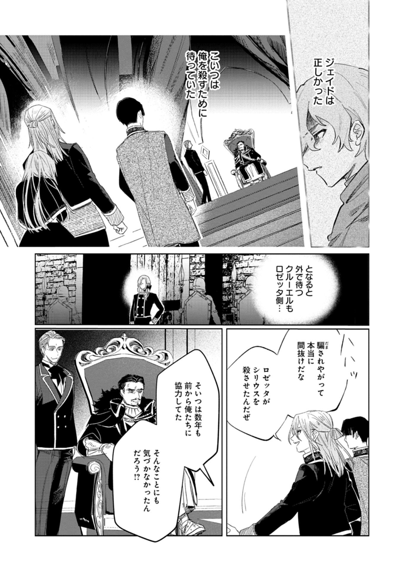 Read AKUJO KYOSEI KEIKAKU Chapter 14.1 [High Quality / Full] - Page 9 - nicomanga.net