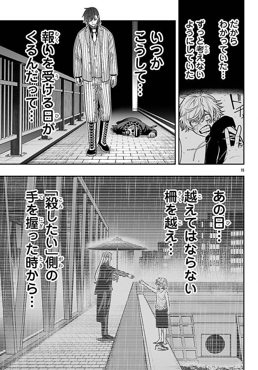 Read TOUGEN ANKI GAIDEN ~TSUKI TO SAKURA NO KYOUSOUKYOKU~ Chapter 9 [High Quality / Full] - Page 15 - nicomanga.net