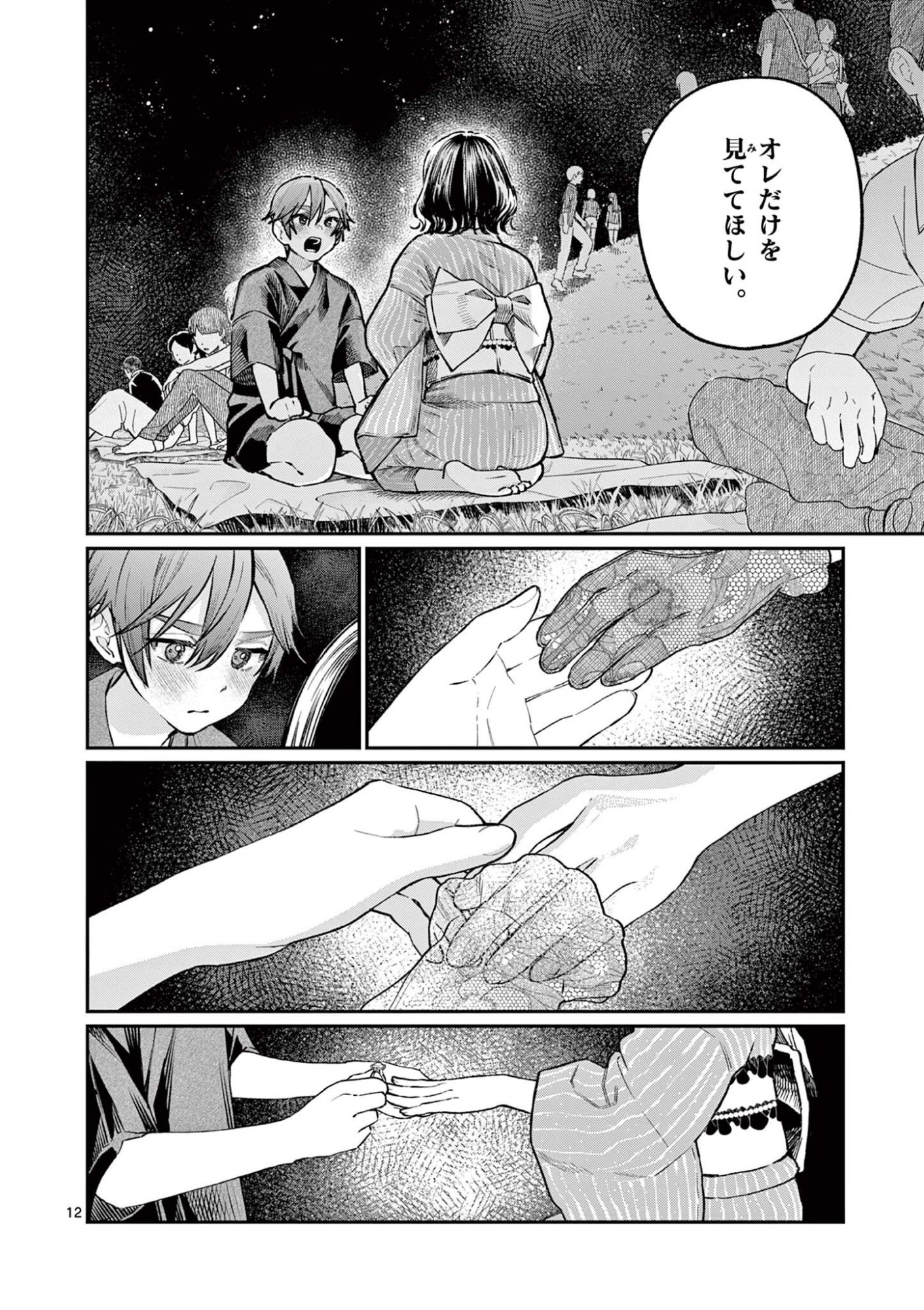 Read WAKABA SAN CHI NO AOI KOI Chapter 44 [High Quality / Full] - Page 12 - nicomanga.net