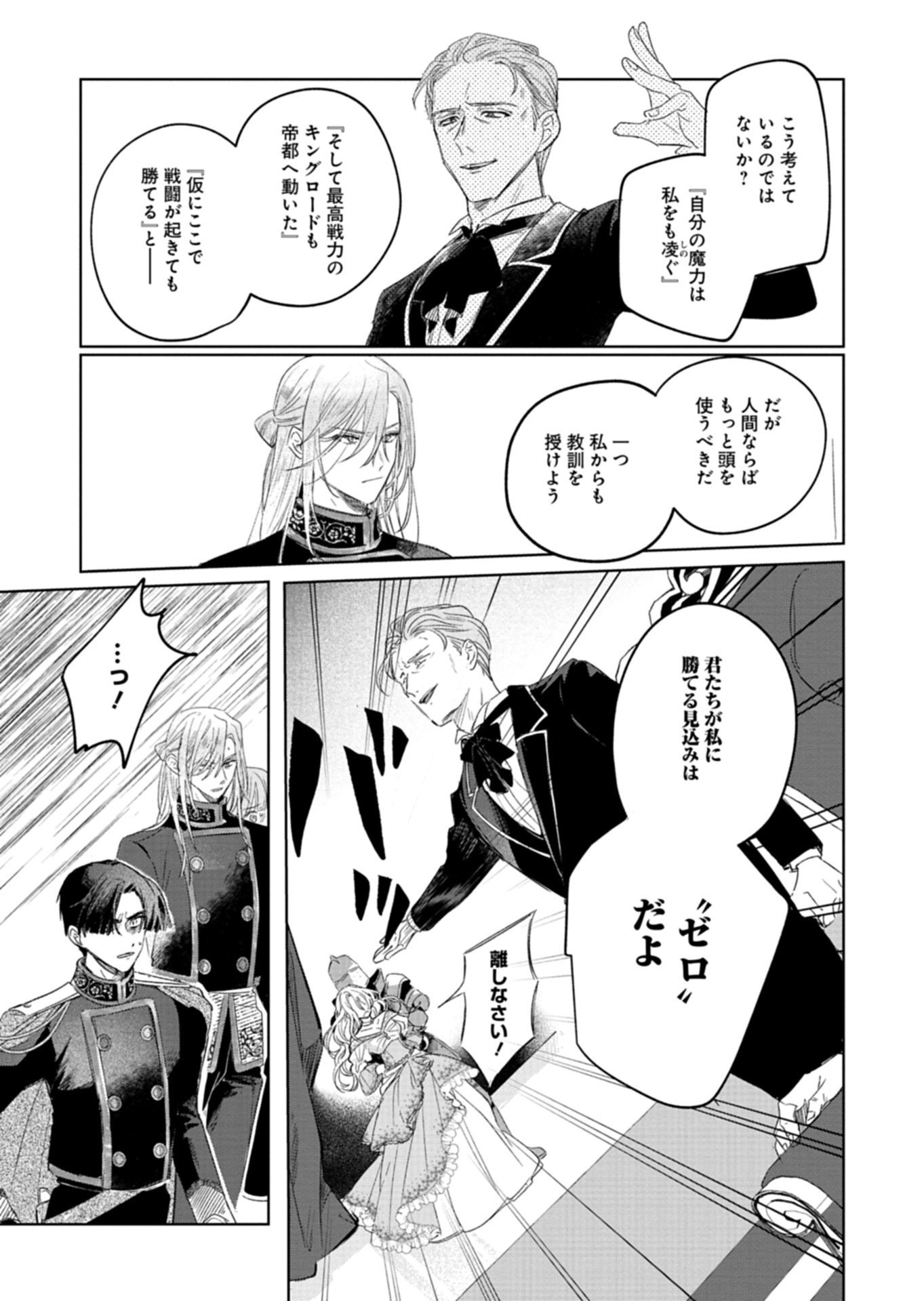 Read AKUJO KYOSEI KEIKAKU Chapter 14.1 [High Quality / Full] - Page 11 - nicomanga.net
