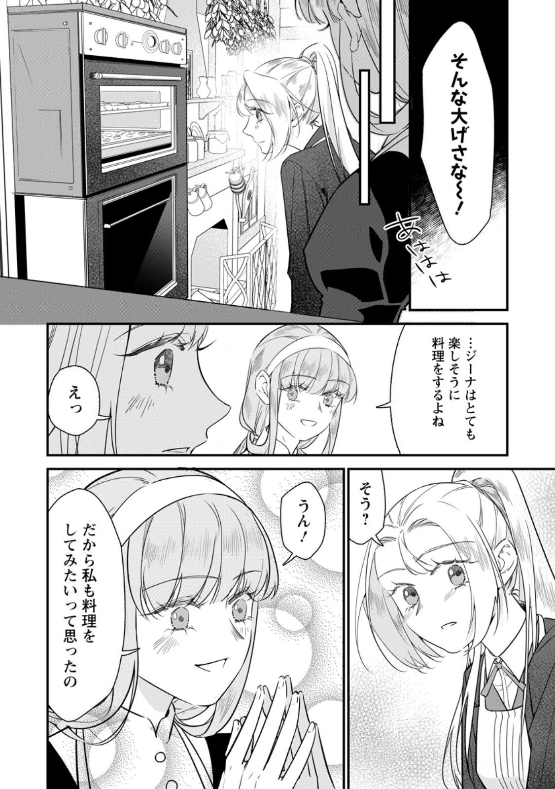 Read MESHIMAZU ONNA ATSUKAI SARETA NO DE KON’YAKU HAKI SHITARA, NAZE KA TSUNDERE OUJI NO KOKORO TO IBUKURO TSUKAN JAIMASHITA Chapter 22.3 [High Quality / Full] - Page 5 - nicomanga.net