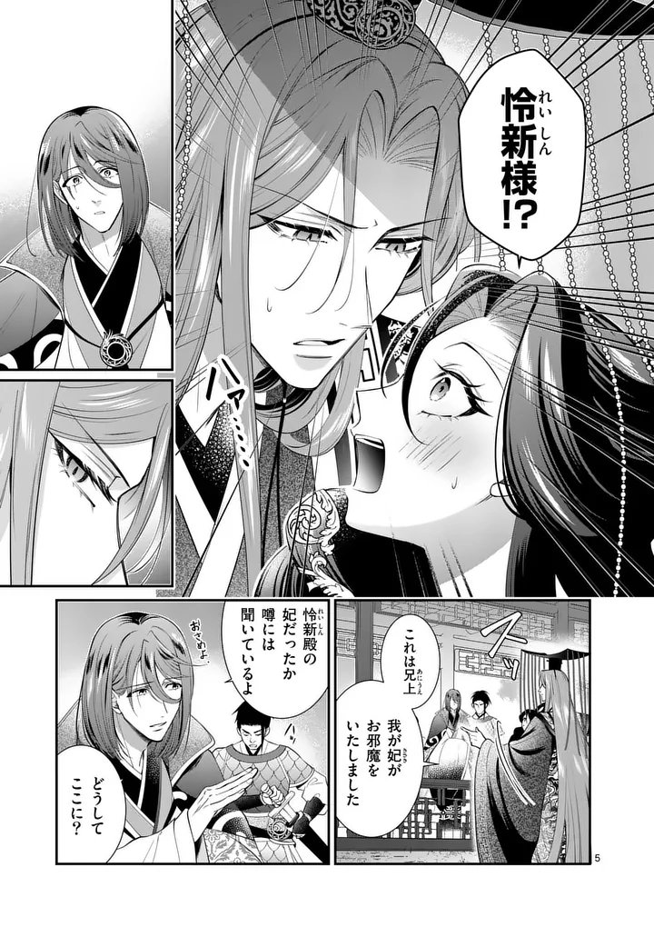 Read KOUKYUU NO KAMIYUISHI WA TSUKI NI SOU Chapter 12 [High Quality / Full] - Page 5 - nicomanga.net