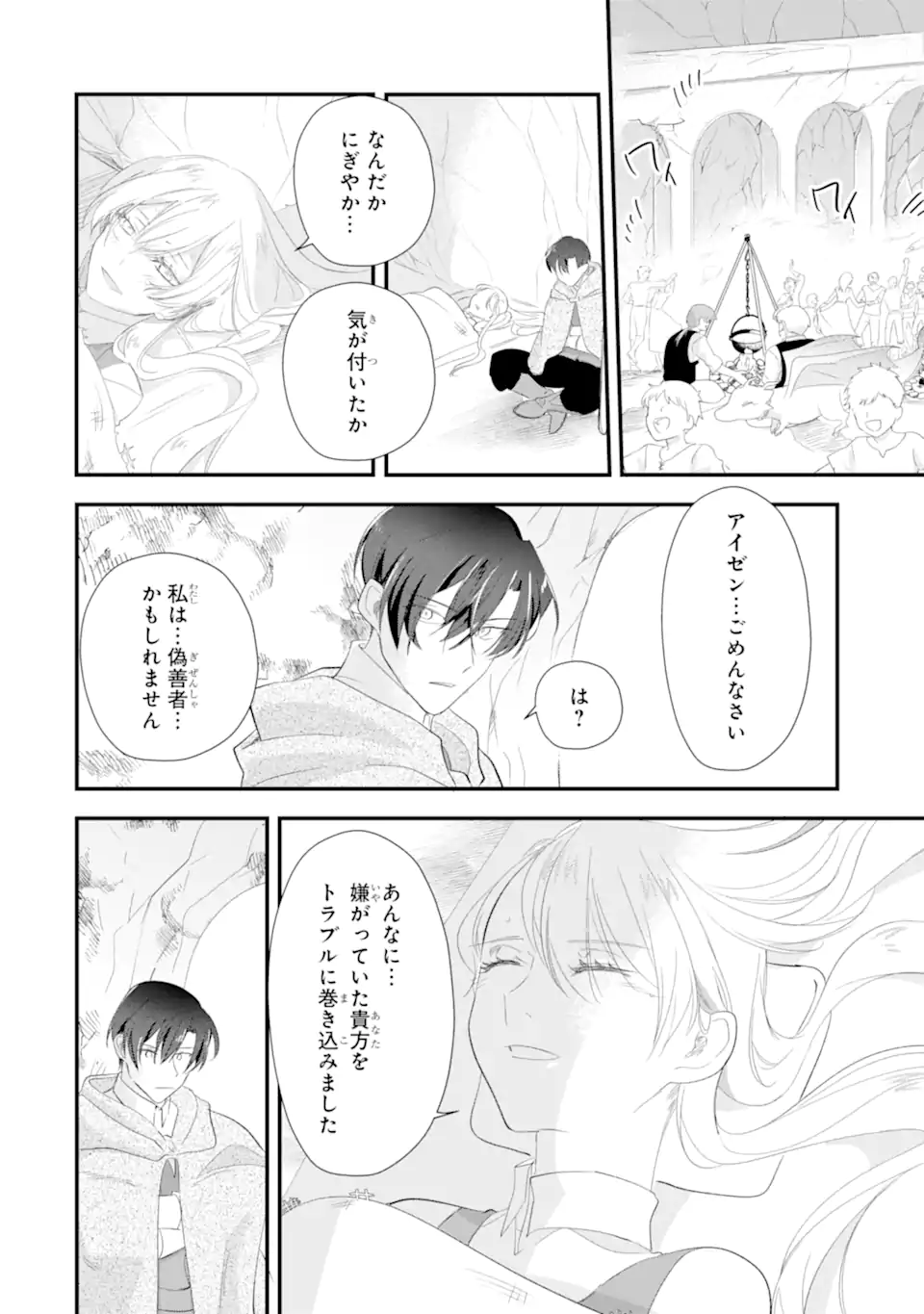 Read YOME WAZU KA DAKARA TO TSUIHOUSARETA SEIJOU DESU GA, JUNREI NO TABI NI DETARA CHOU KENKOU NI NARIMASHITA Chapter 12.3 [High Quality / Full] - Page 11 - nicomanga.net