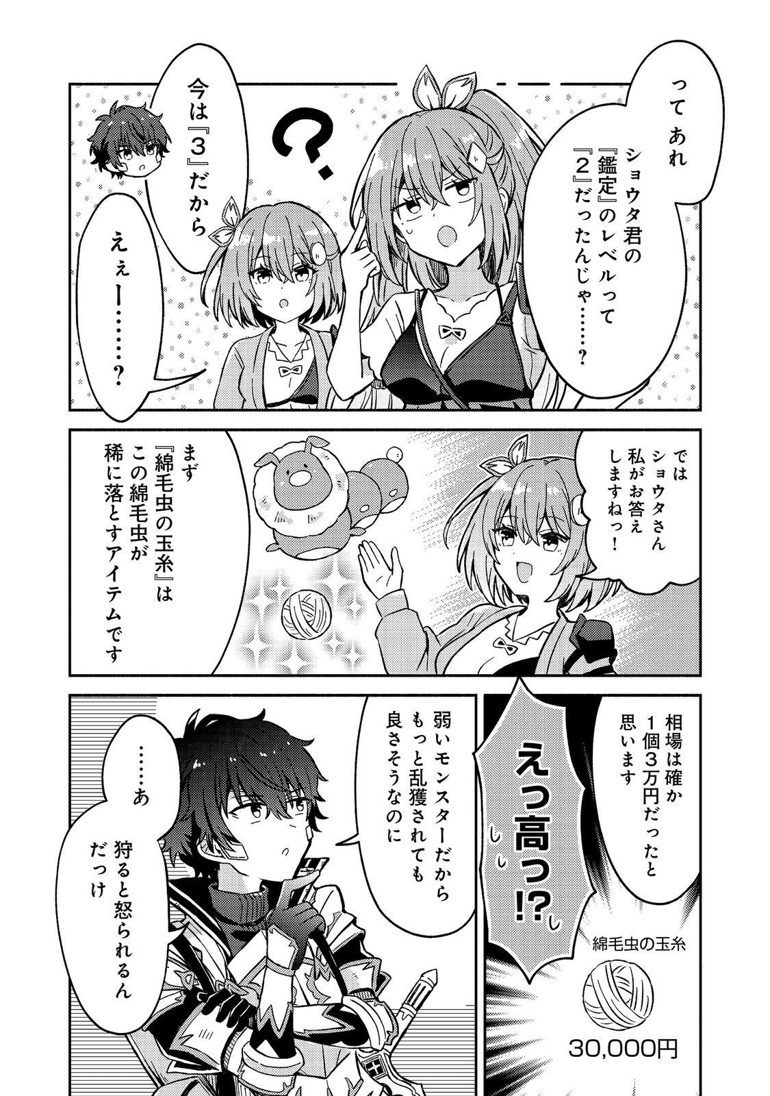 Read LEVEL GACHA HAZURE STATUS “UN” GA KEKKYOKU ICHIBAN JUUYOU DATTA KEN Chapter 20 [High Quality / Full] - Page 18 - nicomanga.net