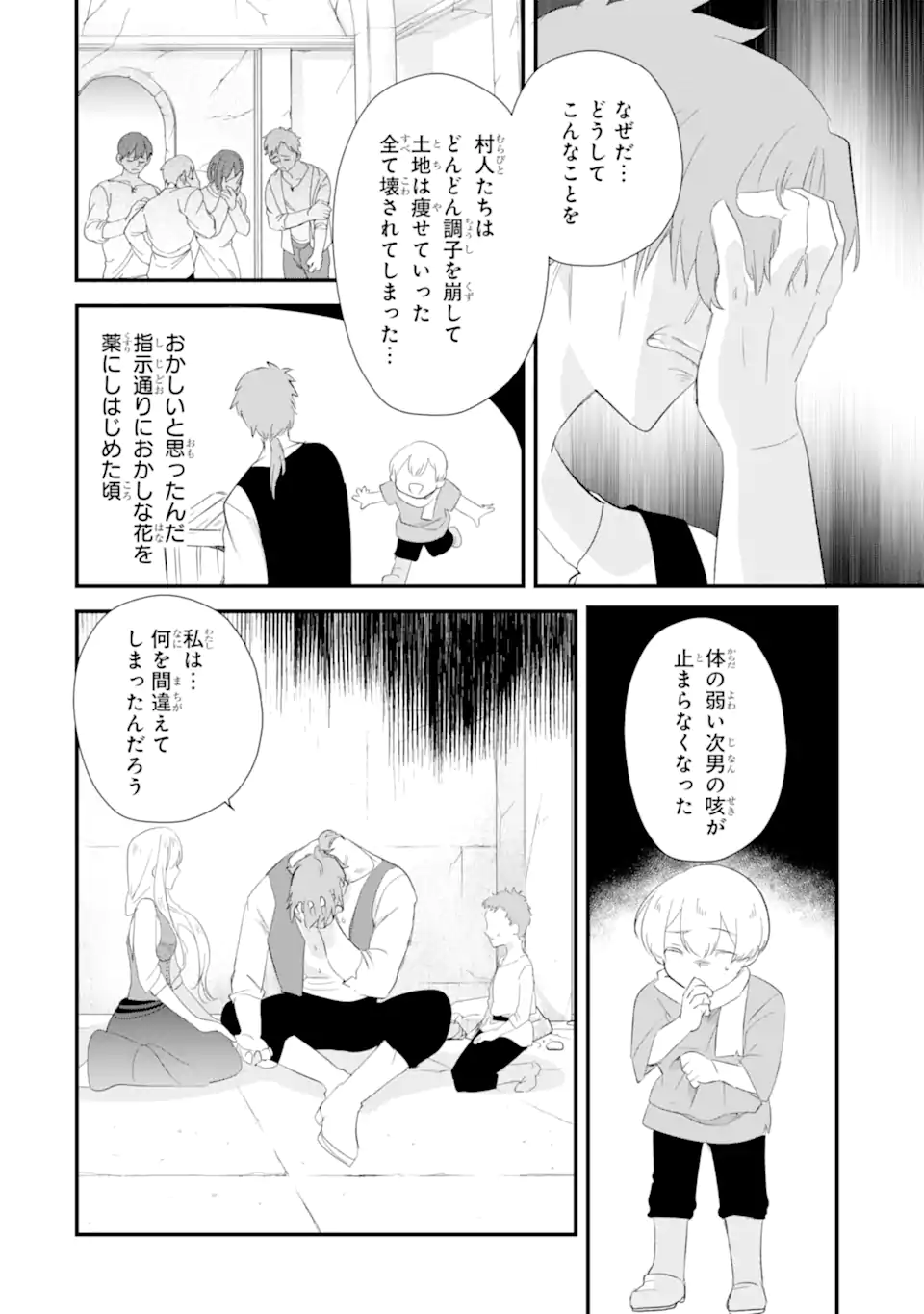 Read YOME WAZU KA DAKARA TO TSUIHOUSARETA SEIJOU DESU GA, JUNREI NO TABI NI DETARA CHOU KENKOU NI NARIMASHITA Chapter 12.3 [High Quality / Full] - Page 5 - nicomanga.net