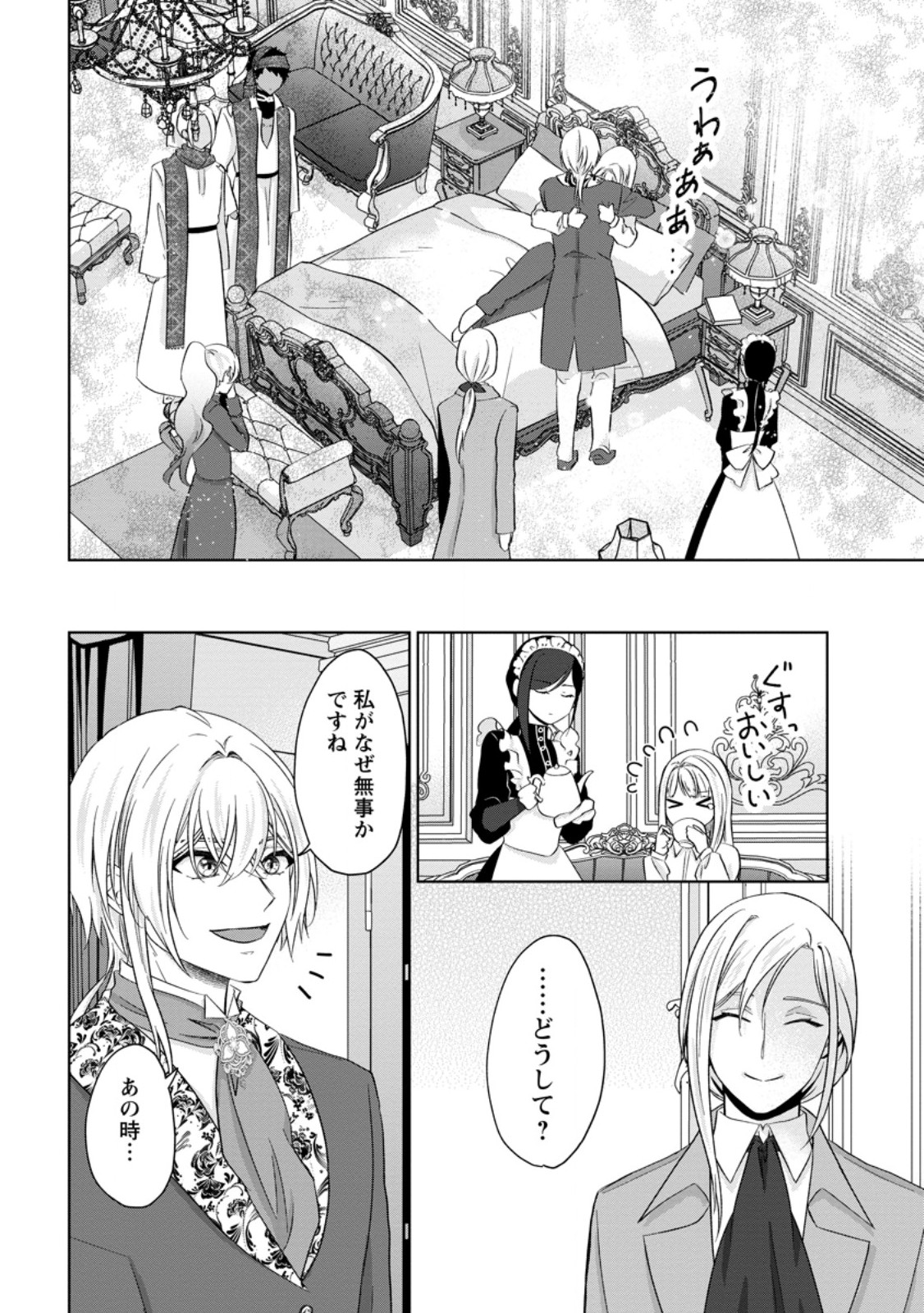 Read DANZAISARETEIRU AKUYAKU REIJOU TO IREKAWATTE KONYAKUSHA-TACHI WO BUTTOBASHITARA, DEKIAI GA MATTE IMASHITA - RAW Chapter 31.2 [High Quality / Full] - Page 9 - nicomanga.net