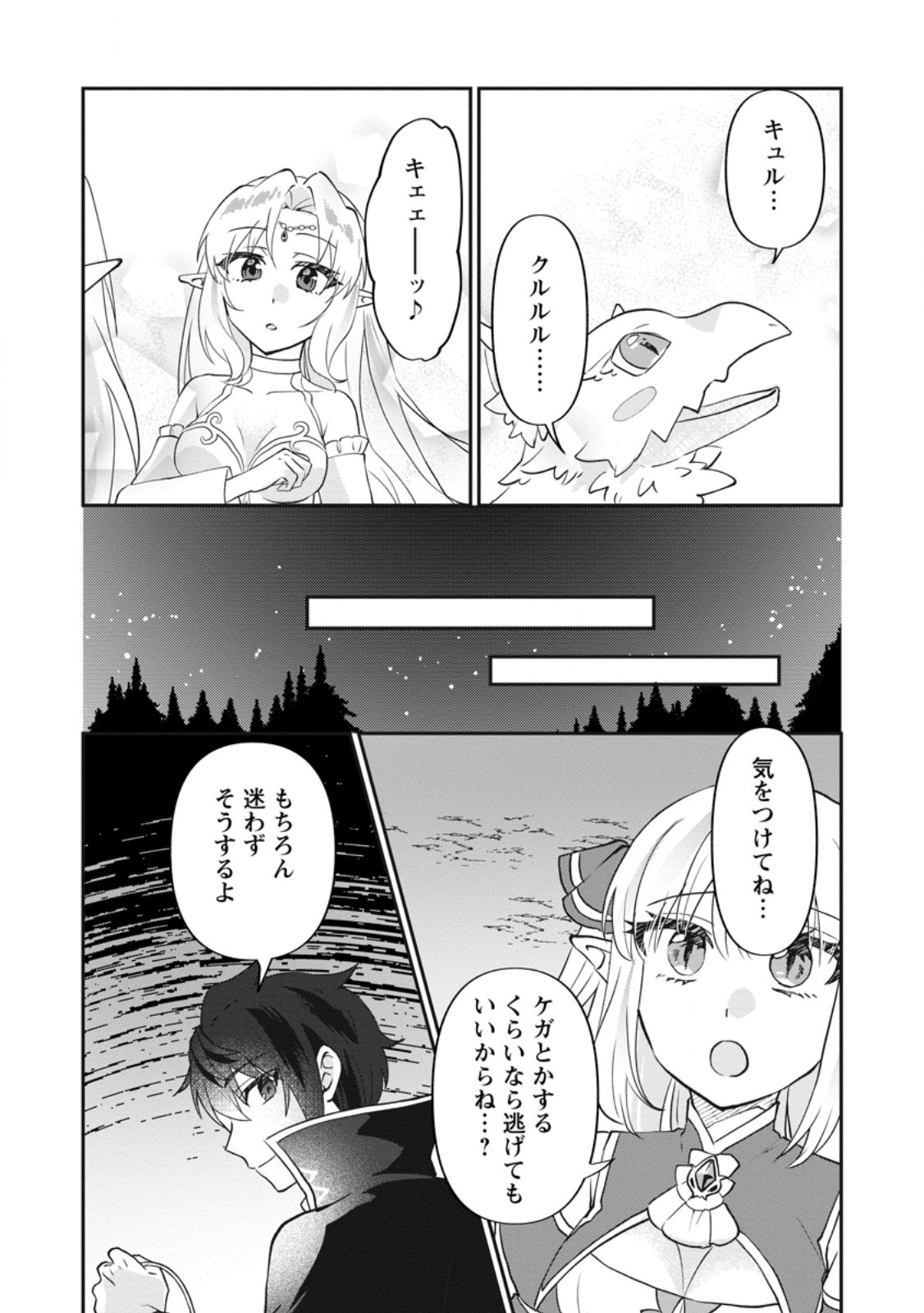 Read ORE DAKE CHOU TENSAI RENKIN JUTSUSHI: YURU-I ATELIER SEIKATSU HAJIME MASHITA Chapter 47.1 [High Quality / Full] - Page 9 - nicomanga.net