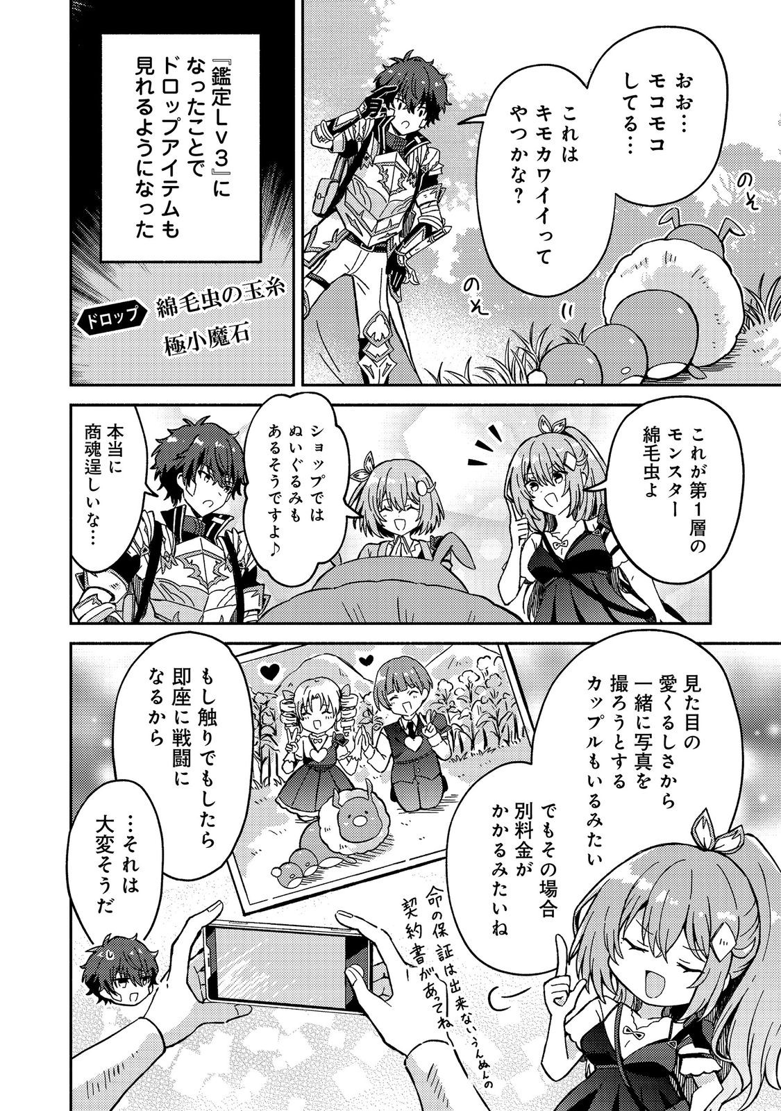 Read LEVEL GACHA HAZURE STATUS “UN” GA KEKKYOKU ICHIBAN JUUYOU DATTA KEN Chapter 20 [High Quality / Full] - Page 16 - nicomanga.net