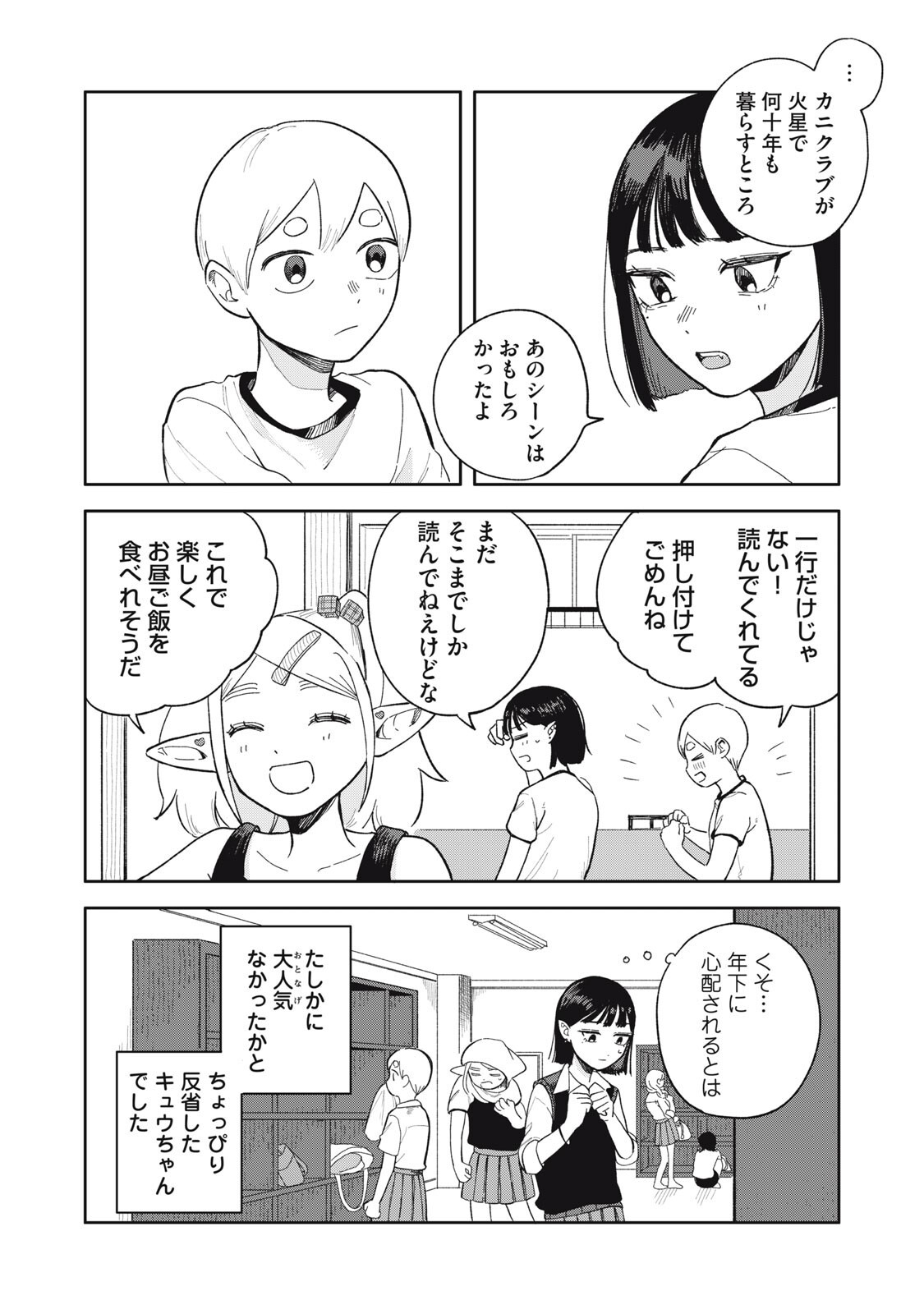 Read ELF NO MONCHAN KOKOSEI!! Chapter 17 [High Quality / Full] - Page 16 - nicomanga.net