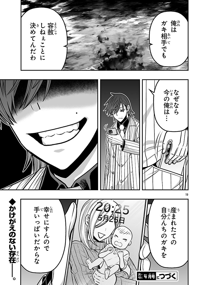 Read TOUGEN ANKI GAIDEN ~TSUKI TO SAKURA NO KYOUSOUKYOKU~ Chapter 9 [High Quality / Full] - Page 19 - nicomanga.net