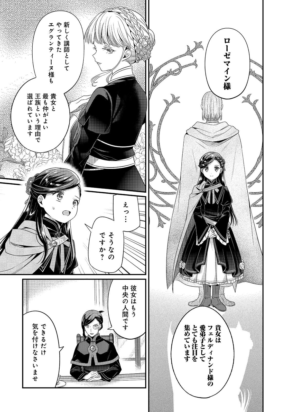 Read HONZUKI NO GEKOKUJOU PART 5 Chapter 5 [High Quality / Full] - Page 27 - nicomanga.net