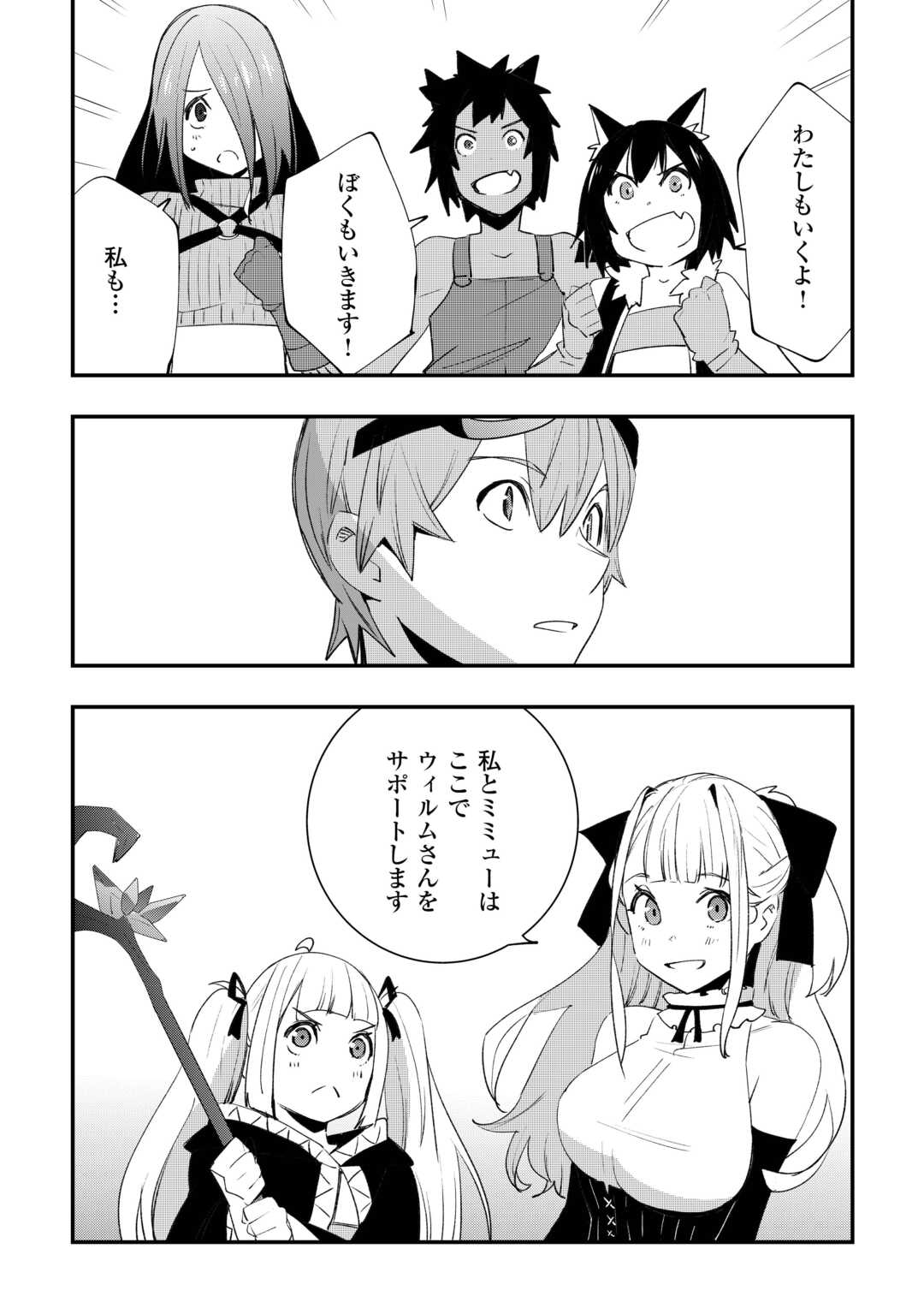 Read KOUGEI SHOKUNIN (CRAFTSMAN) WA SECOND LIFE O OUKA SURU Chapter 23 [High Quality / Full] - Page 15 - nicomanga.net