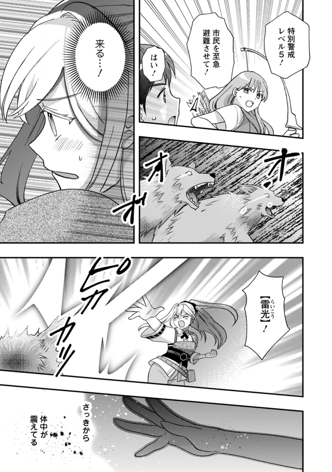 Read RUKEICHI KOUSHAKU TSUMA NO MAHOU KAIKAKU - HAZURE HIKARI ZOKUSEI DAKEDO ZENSE CHISHIKI DE OYAKU TACHI Chapter 10.3 [High Quality / Full] - Page 3 - nicomanga.net