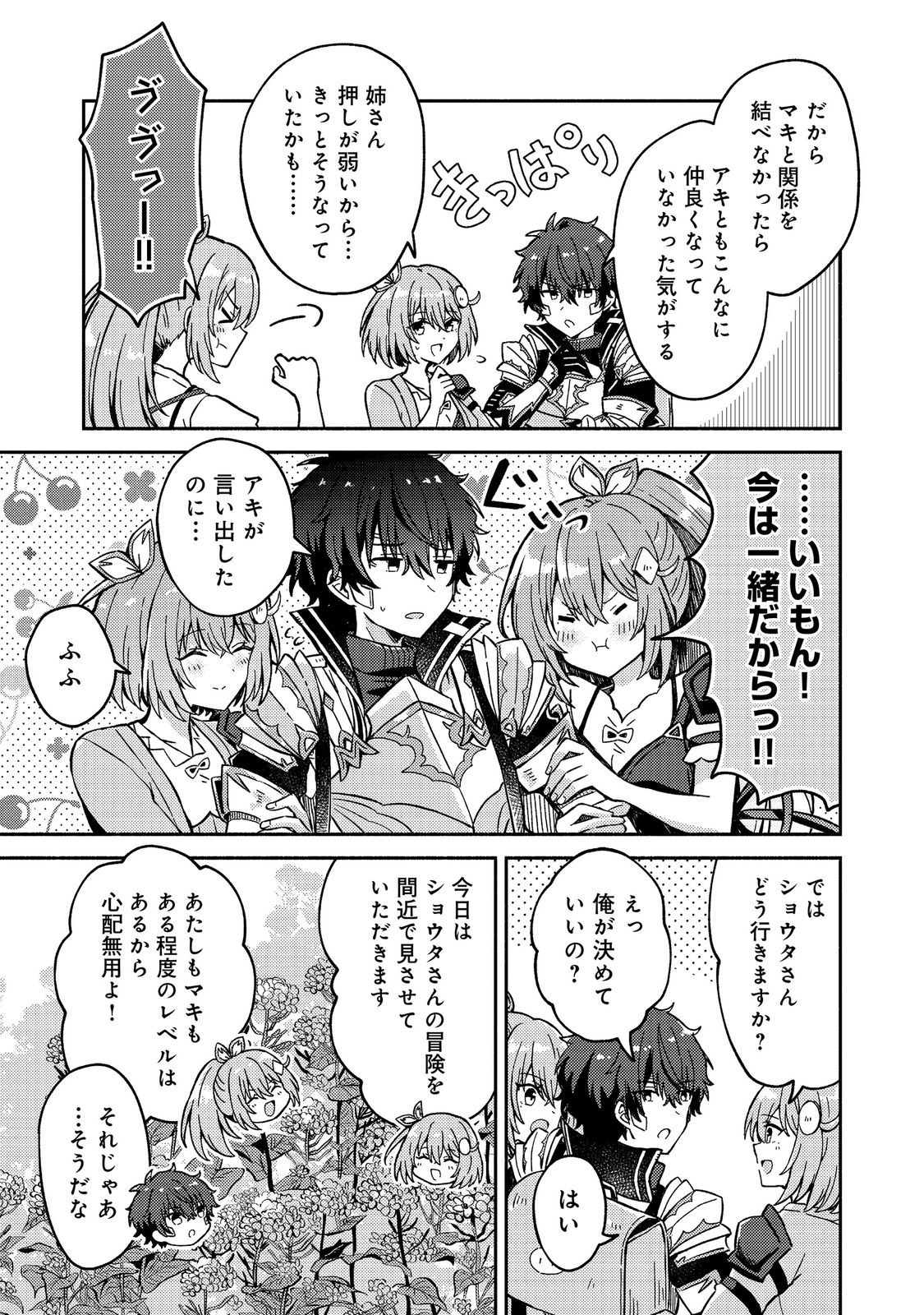 Read LEVEL GACHA HAZURE STATUS “UN” GA KEKKYOKU ICHIBAN JUUYOU DATTA KEN Chapter 20 [High Quality / Full] - Page 13 - nicomanga.net