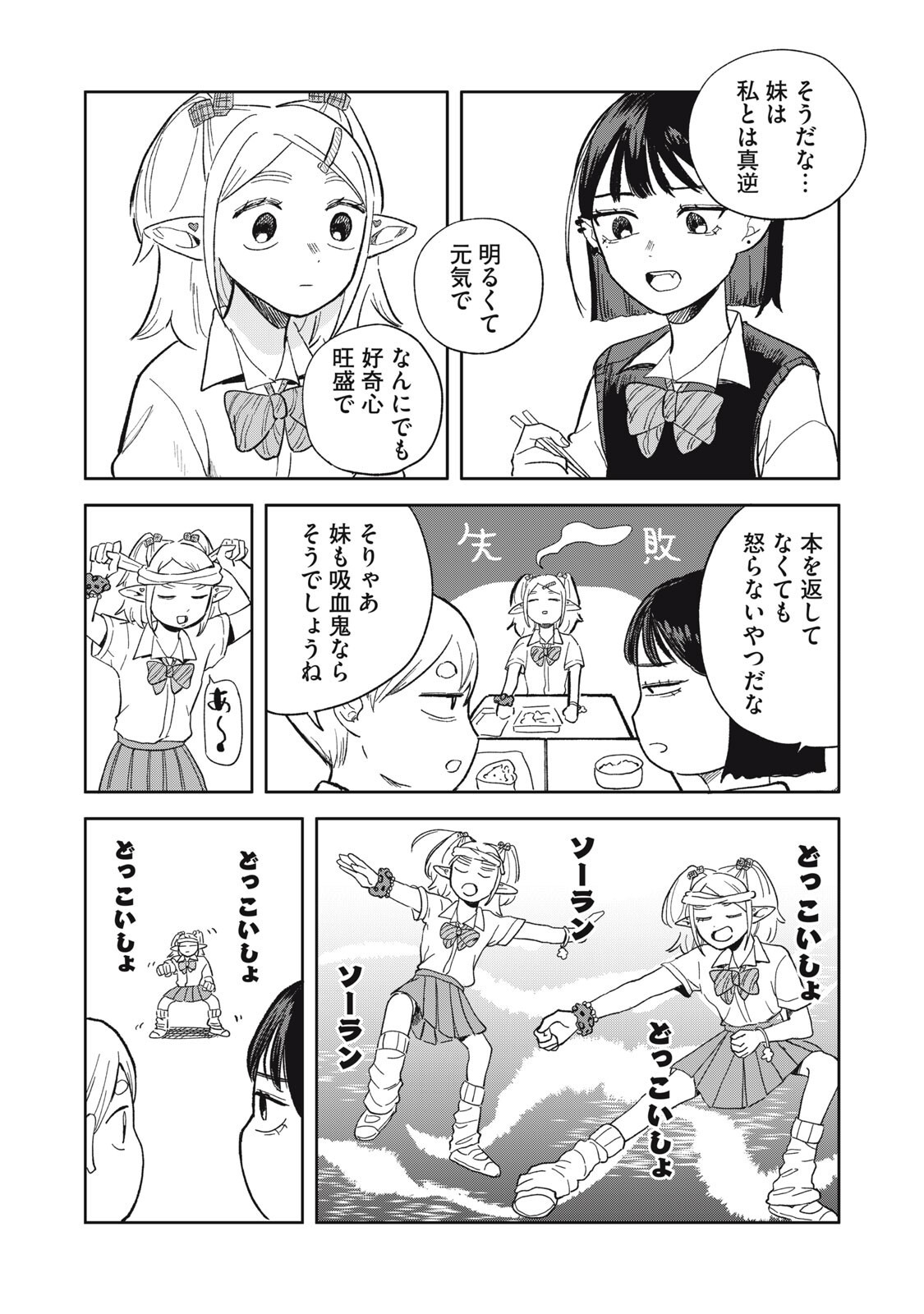 Read ELF NO MONCHAN KOKOSEI!! Chapter 17 [High Quality / Full] - Page 7 - nicomanga.net