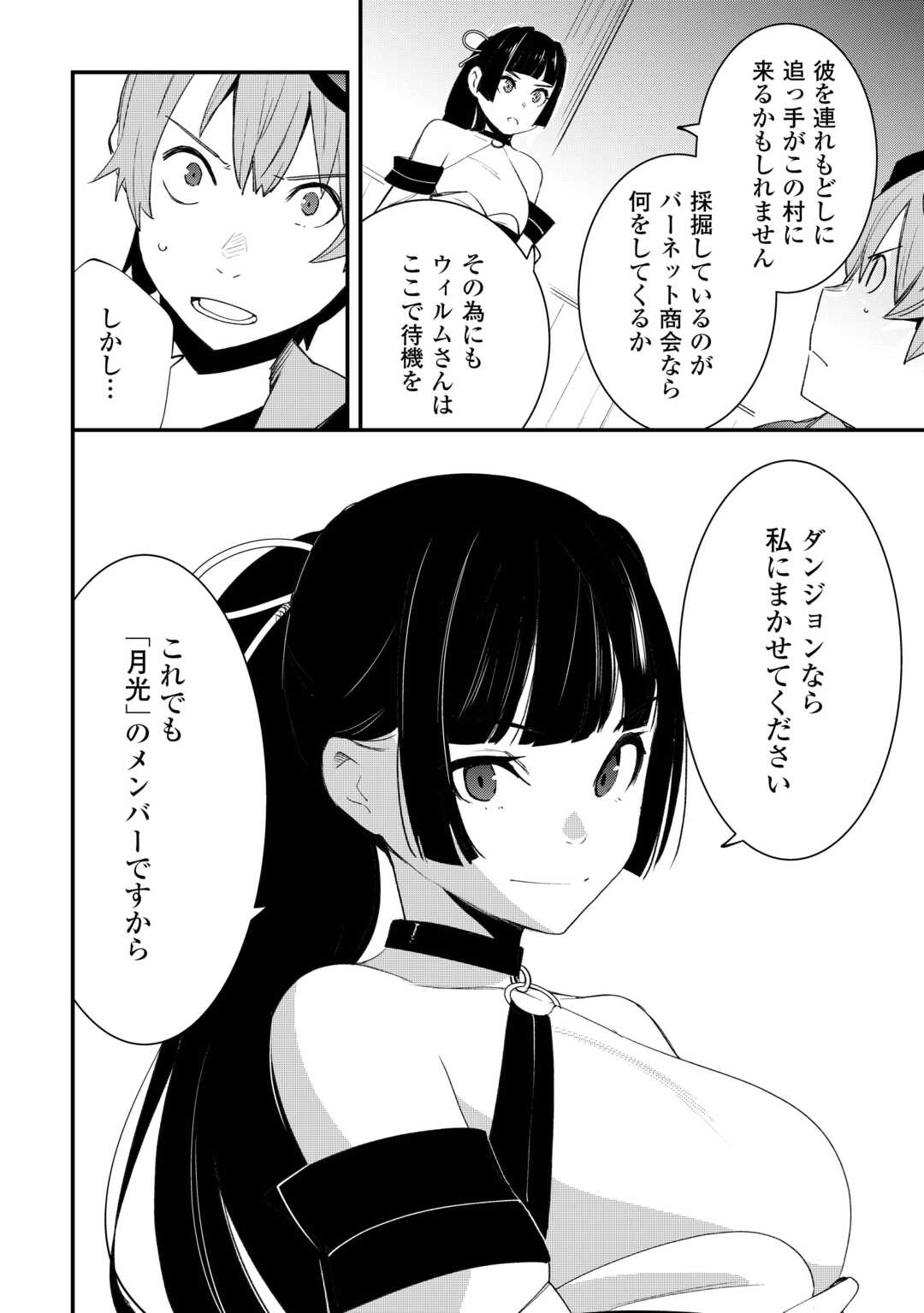 Read KOUGEI SHOKUNIN (CRAFTSMAN) WA SECOND LIFE O OUKA SURU Chapter 23 [High Quality / Full] - Page 14 - nicomanga.net