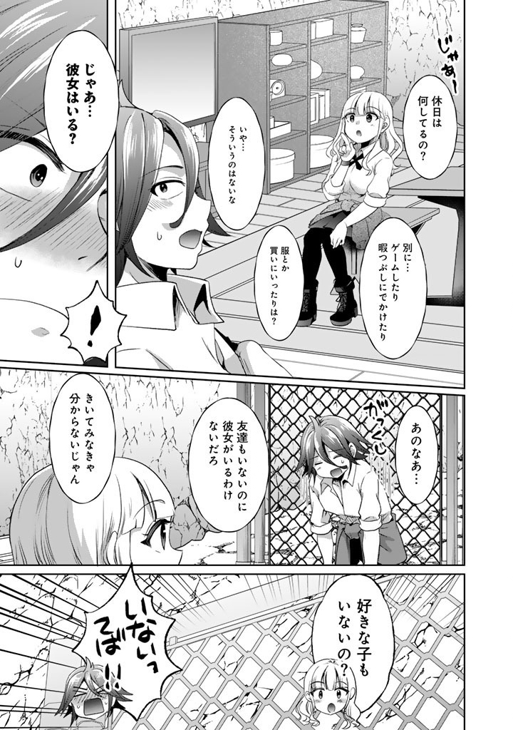 Read NARIAGARI EIYUU NO MUJINTOU KITAN: SKILL UP TO BANNOU APP DE BISHOUJO-TACHI TO KAITEKI SURVIVAL Chapter 6 [High Quality / Full] - Page 17 - nicomanga.net