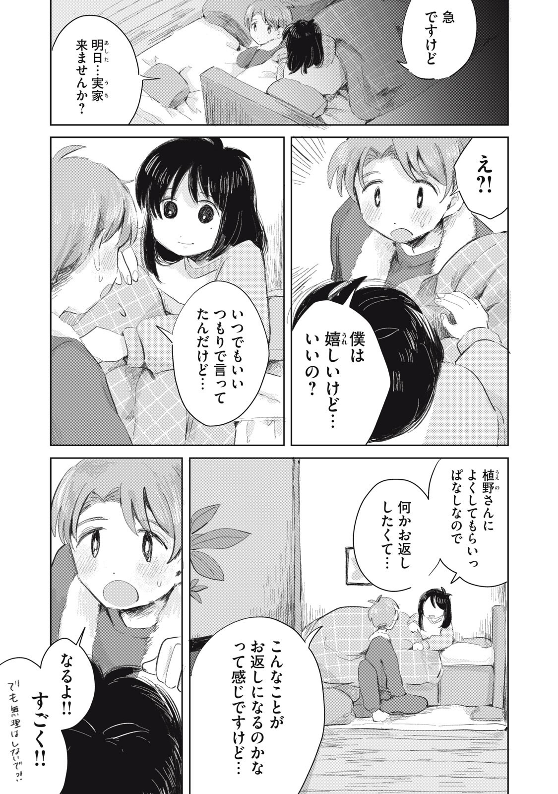 Read GYAKUKOU NO KURUCHAN Chapter 18 [High Quality / Full] - Page 1 - nicomanga.net