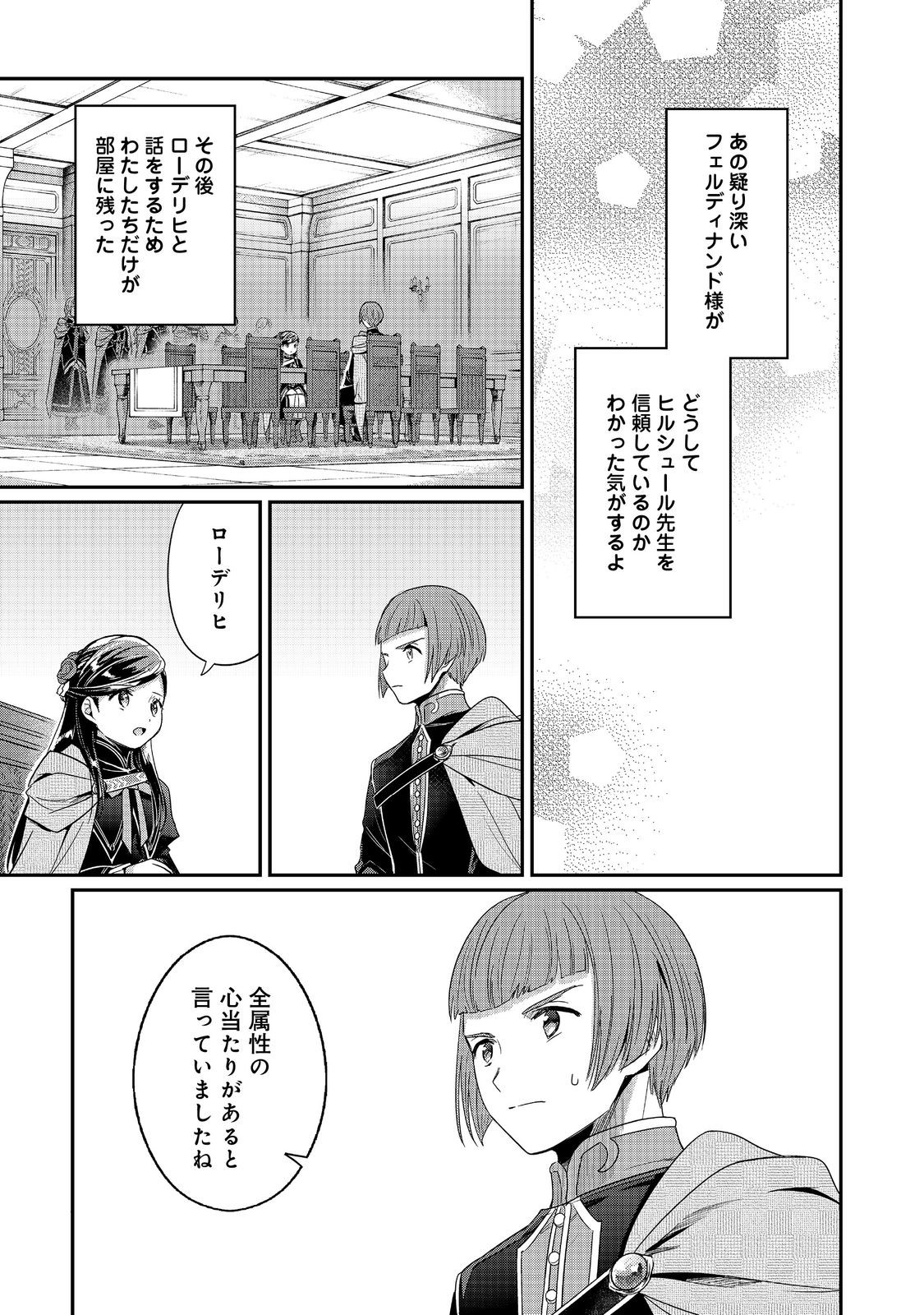 Read HONZUKI NO GEKOKUJOU PART 5 Chapter 5 [High Quality / Full] - Page 29 - nicomanga.net