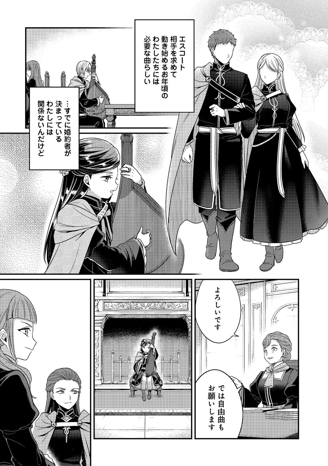 Read HONZUKI NO GEKOKUJOU PART 5 Chapter 5 [High Quality / Full] - Page 7 - nicomanga.net