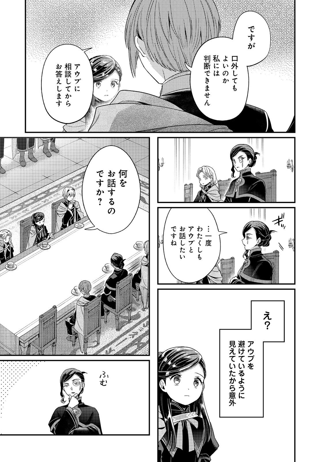 Read HONZUKI NO GEKOKUJOU PART 5 Chapter 5 [High Quality / Full] - Page 23 - nicomanga.net