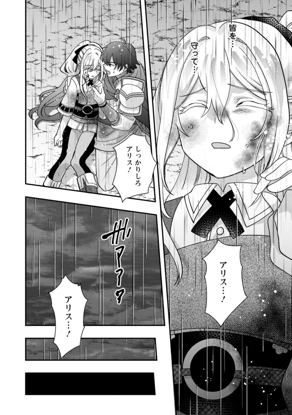 Read RUKEICHI KOUSHAKU TSUMA NO MAHOU KAIKAKU - HAZURE HIKARI ZOKUSEI DAKEDO ZENSE CHISHIKI DE OYAKU TACHI Chapter 10.3 [High Quality / Full] - Page 10 - nicomanga.net