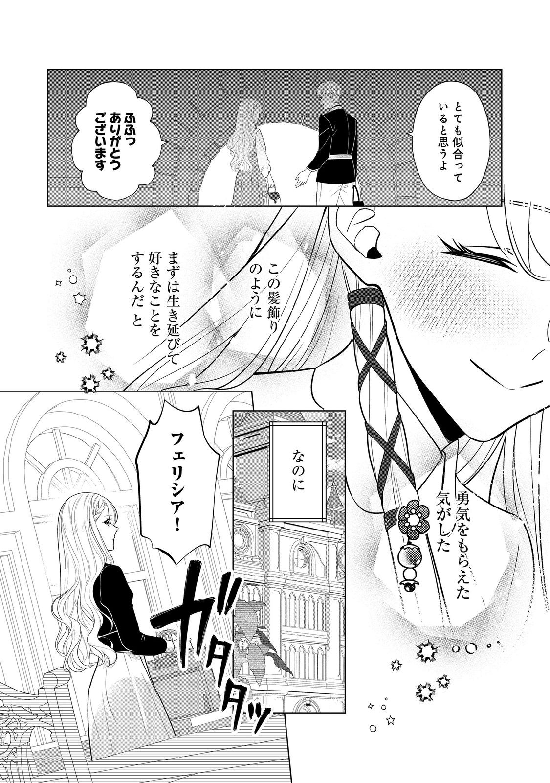 Read SHINIYAKU WA GOMEN NANODE SUKI NI SASETE MORAIMASU Chapter 3 [High Quality / Full] - Page 22 - nicomanga.net