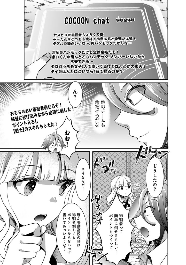 Read NARIAGARI EIYUU NO MUJINTOU KITAN: SKILL UP TO BANNOU APP DE BISHOUJO-TACHI TO KAITEKI SURVIVAL Chapter 6 [High Quality / Full] - Page 15 - nicomanga.net
