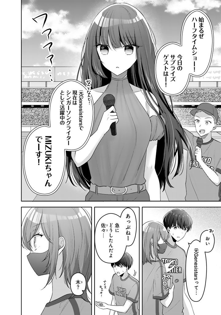 Read HITO KAZUAWASE DE GOUKON NI SANKA SHITA ORE WA, NAZE KA AMARIMONO NI NATTETA MOTO NINKI IDOL DE KOKUHOUKYUU NO BISHOUJO WO OMOCHIKAERI SHIMASHITA. Chapter 25 [High Quality / Full] - Page 4 - nicomanga.net