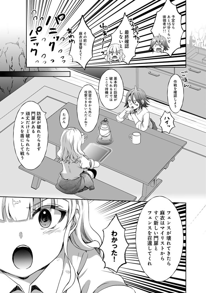 Read NARIAGARI EIYUU NO MUJINTOU KITAN: SKILL UP TO BANNOU APP DE BISHOUJO-TACHI TO KAITEKI SURVIVAL Chapter 6 [High Quality / Full] - Page 7 - nicomanga.net