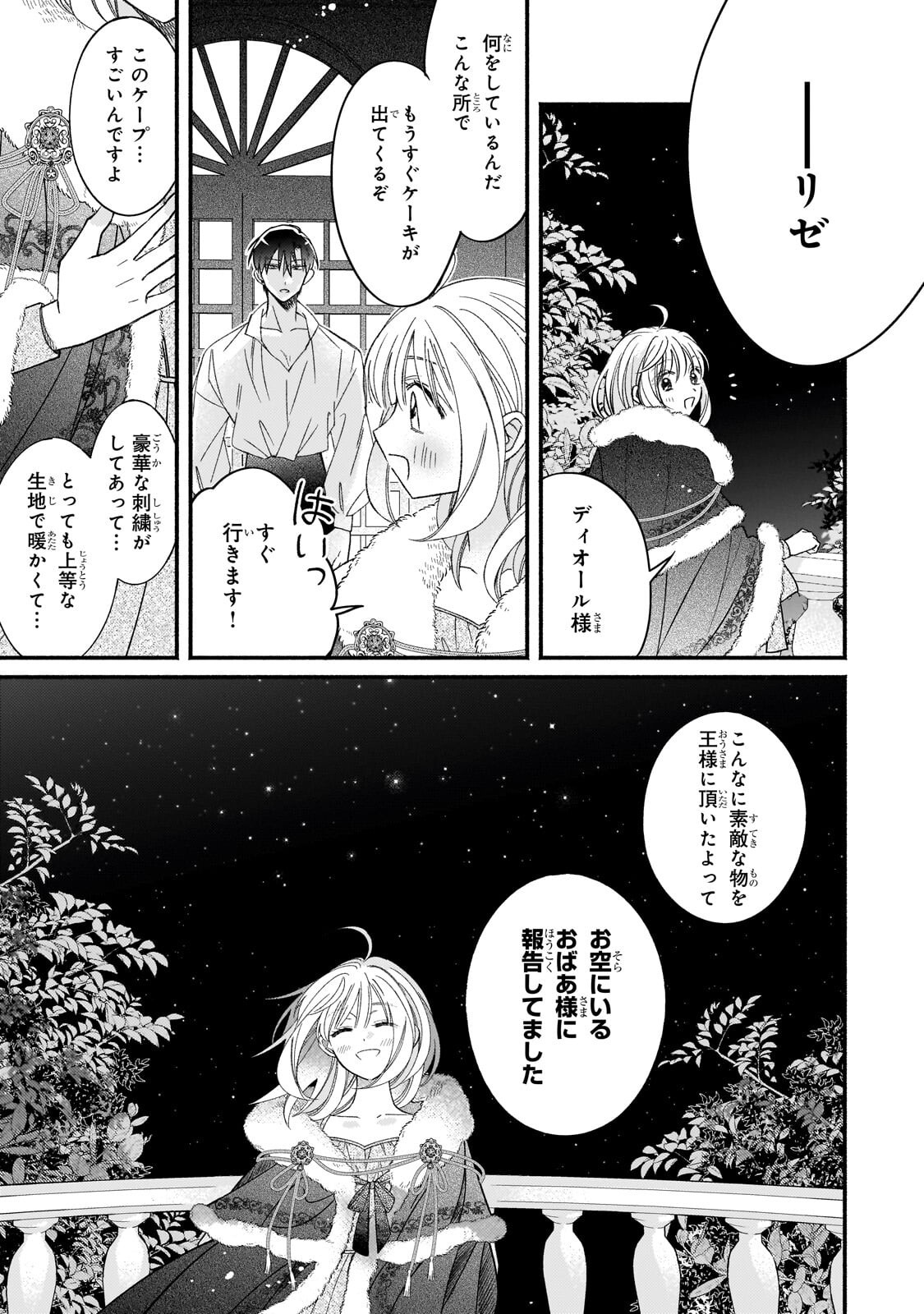 Read MADOUGUSHI RIZE, KAIGYOUSHIMASU Chapter 27.2 [High Quality / Full] - Page 1 - nicomanga.com