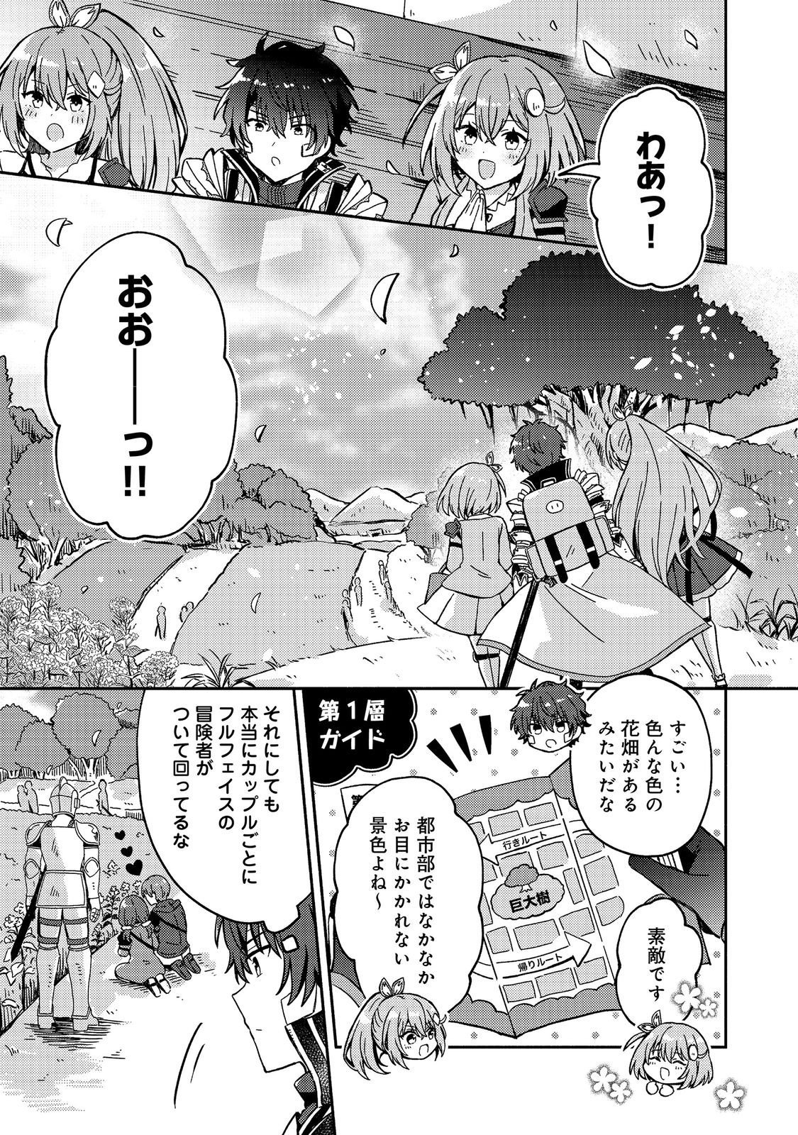Read LEVEL GACHA HAZURE STATUS “UN” GA KEKKYOKU ICHIBAN JUUYOU DATTA KEN Chapter 20 [High Quality / Full] - Page 9 - nicomanga.net