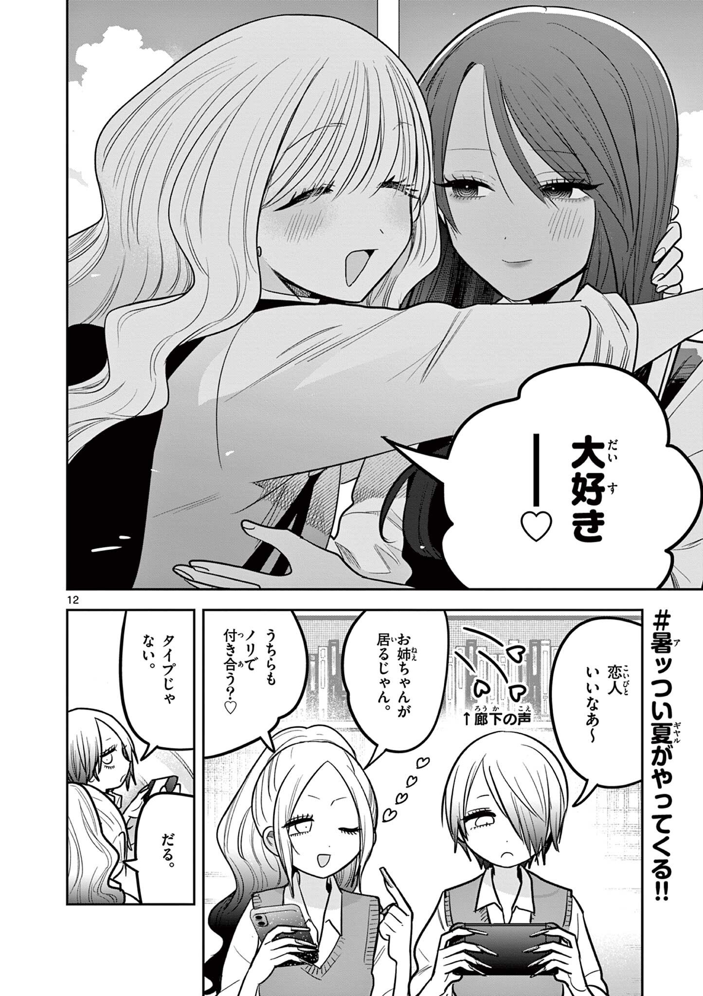 Read #GYARU TO GYARU NO YURI Chapter 12 [High Quality / Full] - Page 12 - nicomanga.net