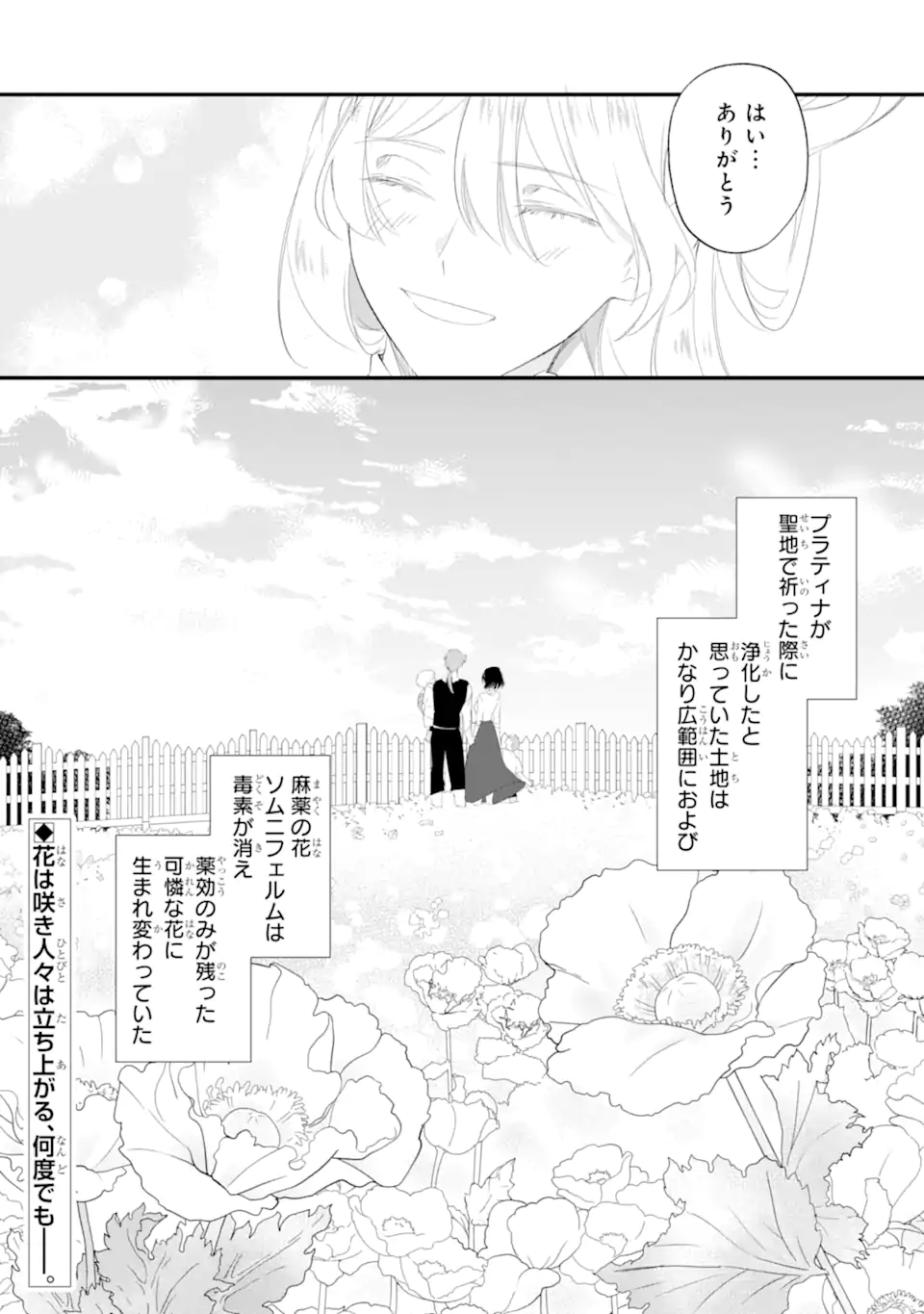 Read YOME WAZU KA DAKARA TO TSUIHOUSARETA SEIJOU DESU GA, JUNREI NO TABI NI DETARA CHOU KENKOU NI NARIMASHITA Chapter 12.3 [High Quality / Full] - Page 13 - nicomanga.net