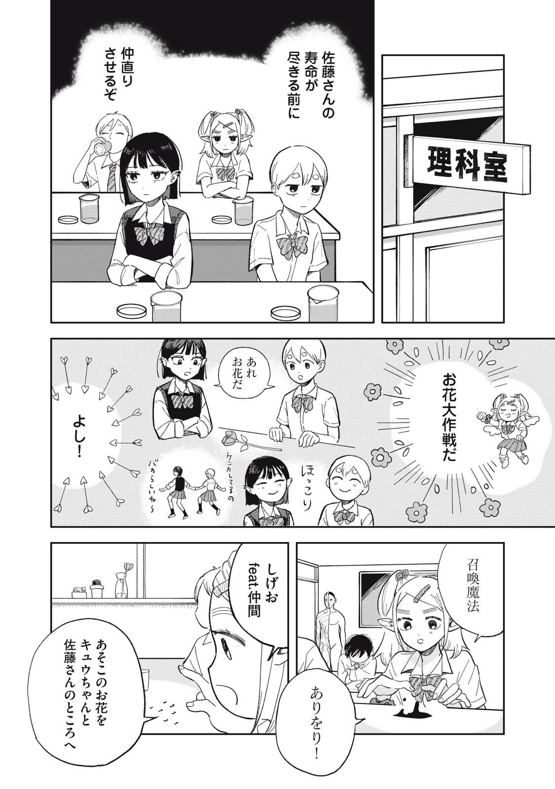 Read ELF NO MONCHAN KOKOSEI!! Chapter 17 [High Quality / Full] - Page 4 - nicomanga.net