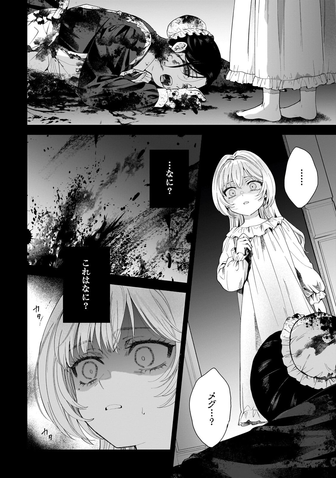 Read SOURYOU NO LAMENT: OTOME WA SAMAYOERU TAMASHII NI HANAMUKE WO Chapter 6.3 [High Quality / Full] - Page 1 - nicomanga.net