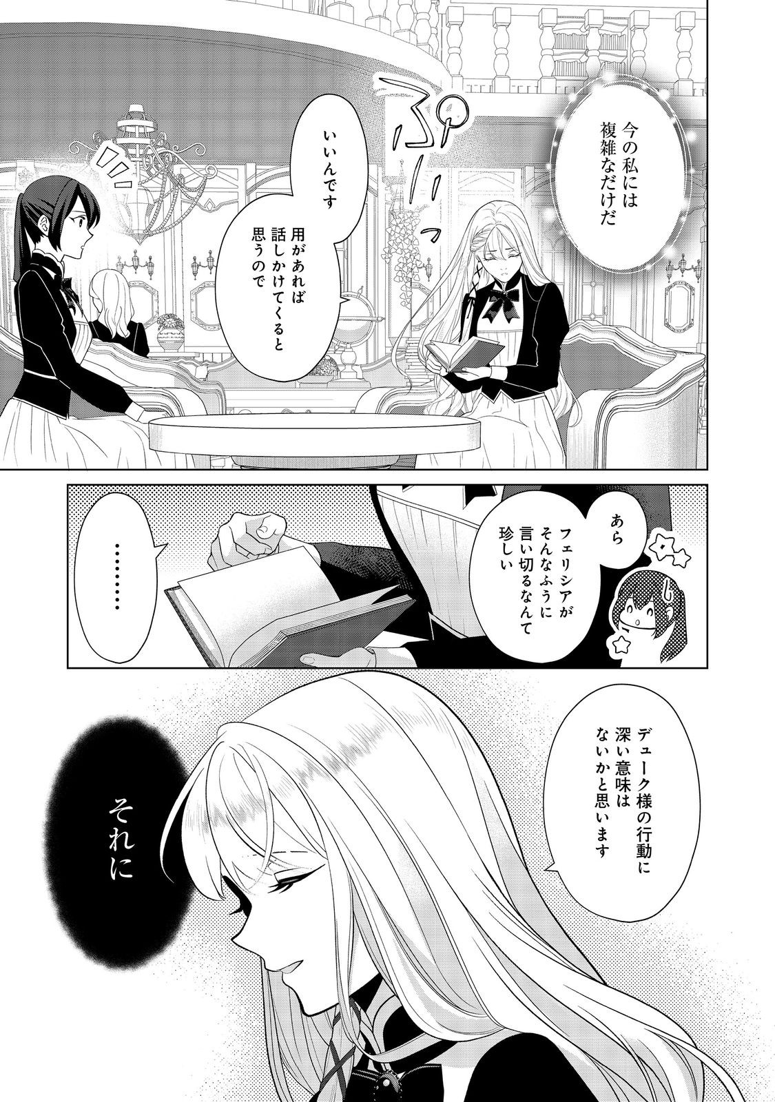 Read SHINIYAKU WA GOMEN NANODE SUKI NI SASETE MORAIMASU Chapter 3 [High Quality / Full] - Page 3 - nicomanga.net