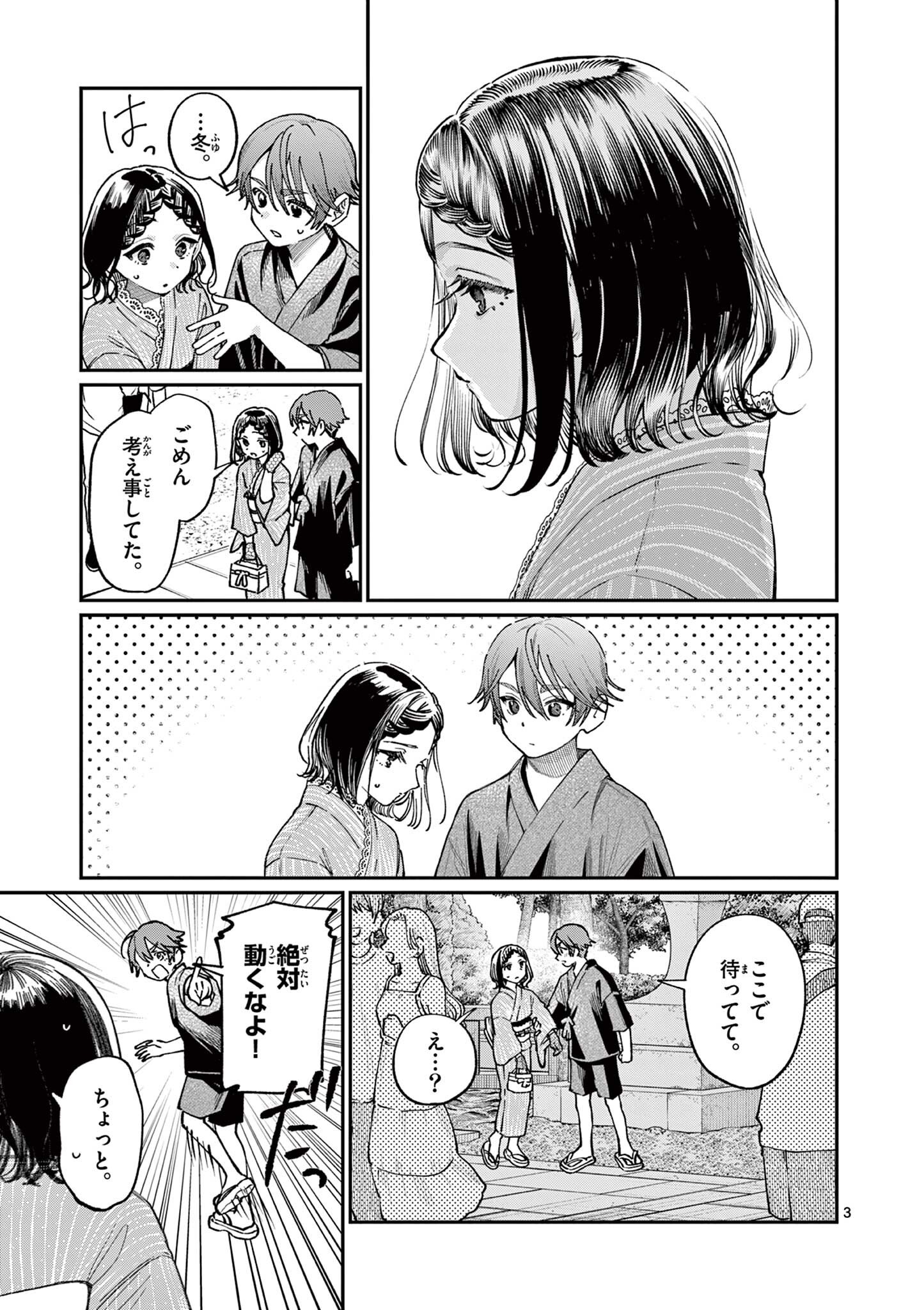 Read WAKABA SAN CHI NO AOI KOI Chapter 44 [High Quality / Full] - Page 3 - nicomanga.net