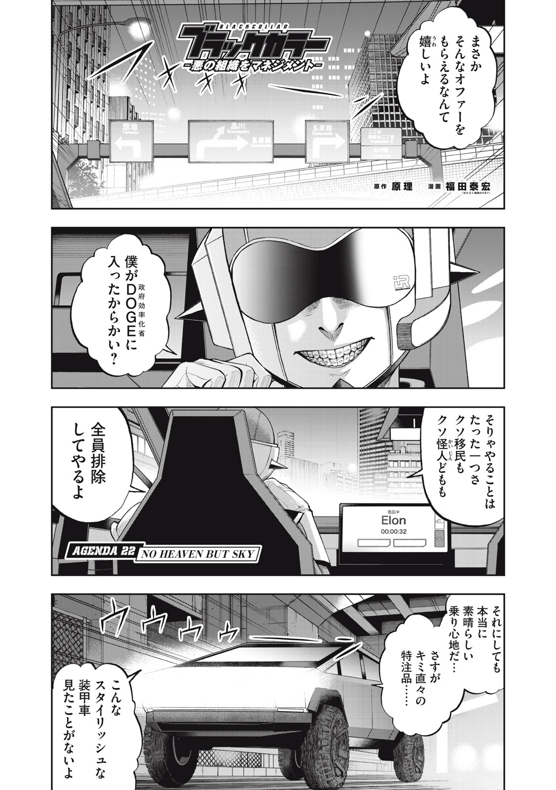 Read BLACK COLLAR: MANAGING AN EVIL ORGANIZATION Chapter 22 [High Quality / Full] - Page 1 - nicomanga.com