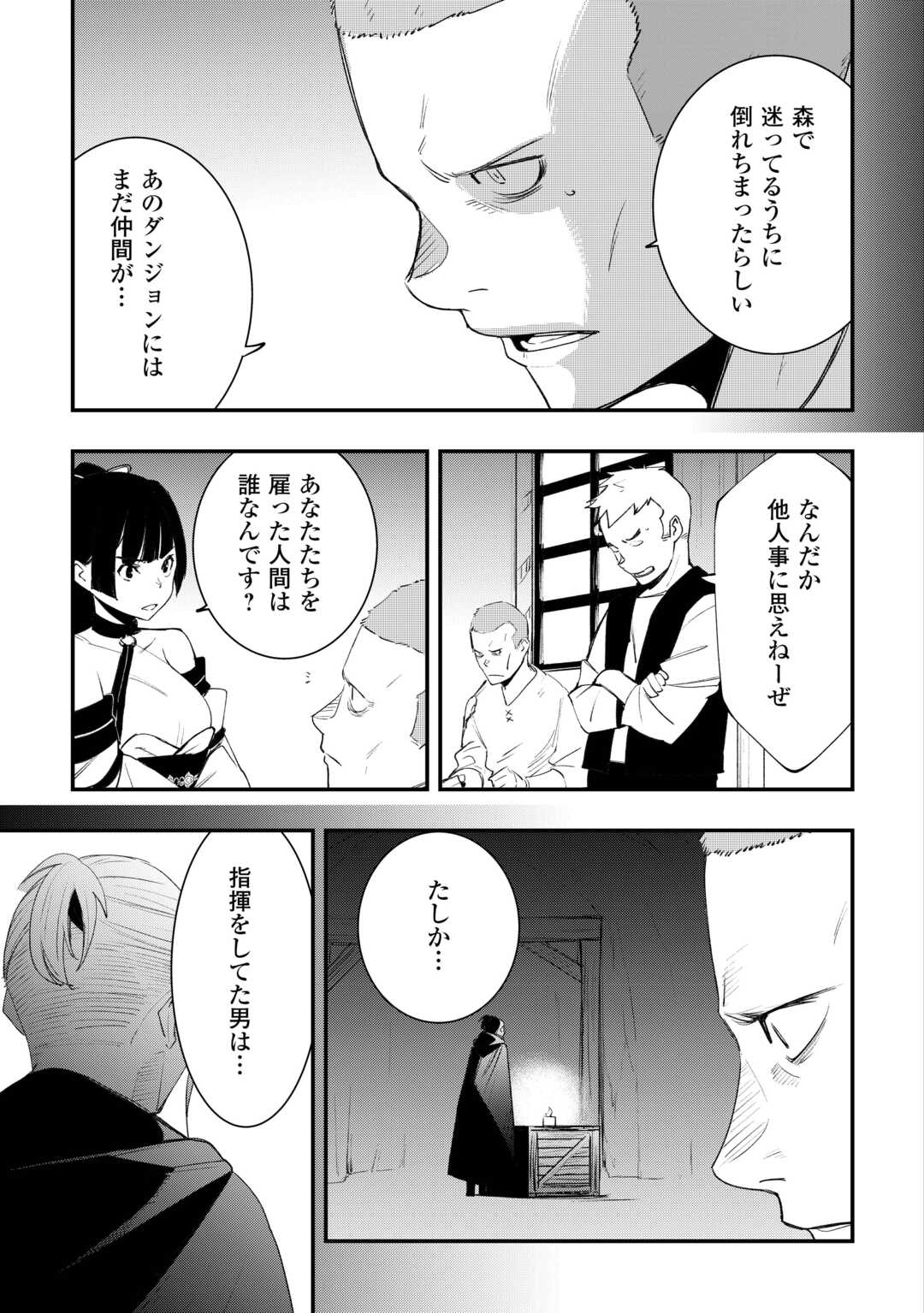 Read KOUGEI SHOKUNIN (CRAFTSMAN) WA SECOND LIFE O OUKA SURU Chapter 23 [High Quality / Full] - Page 9 - nicomanga.net